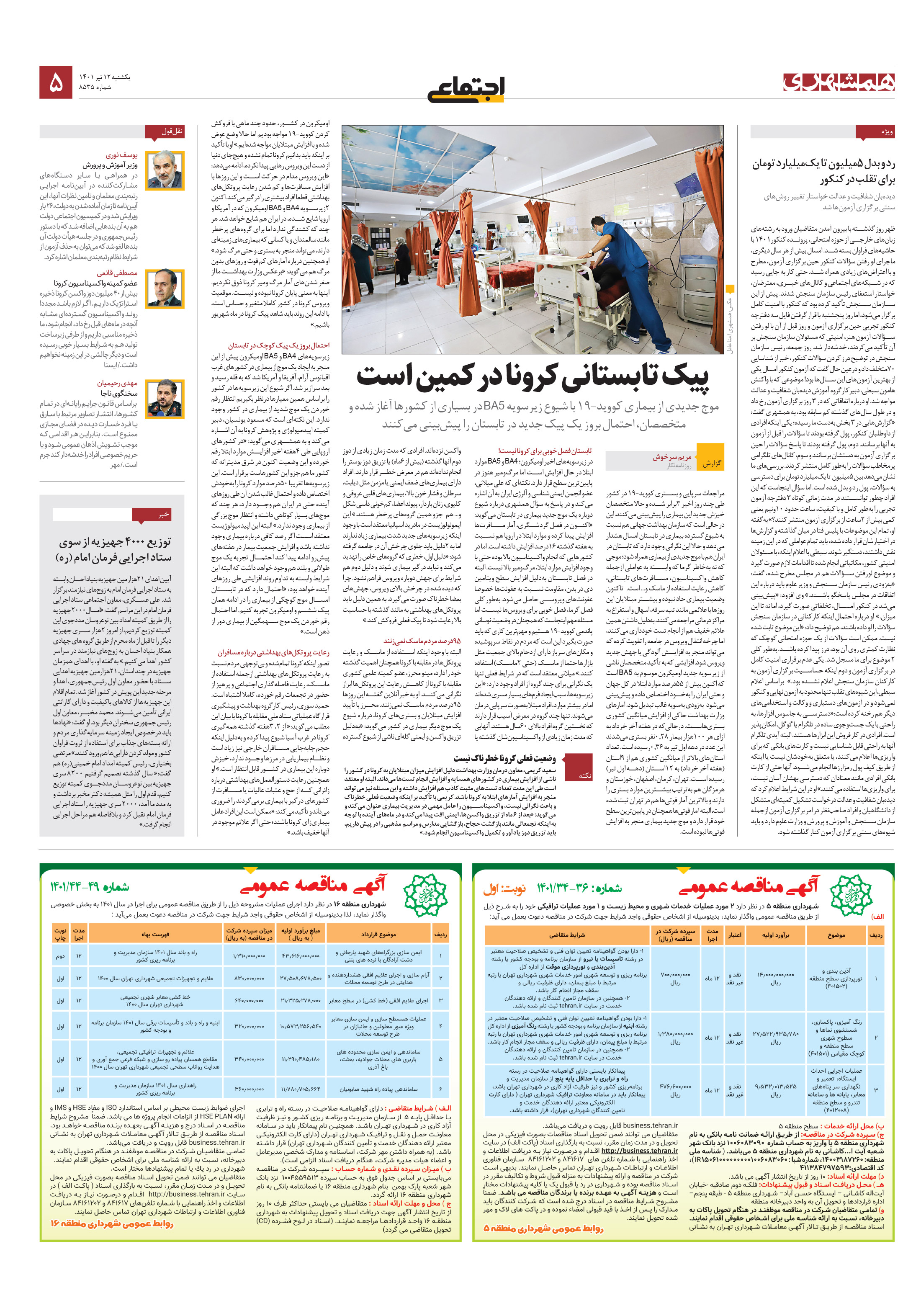 اجتماعی