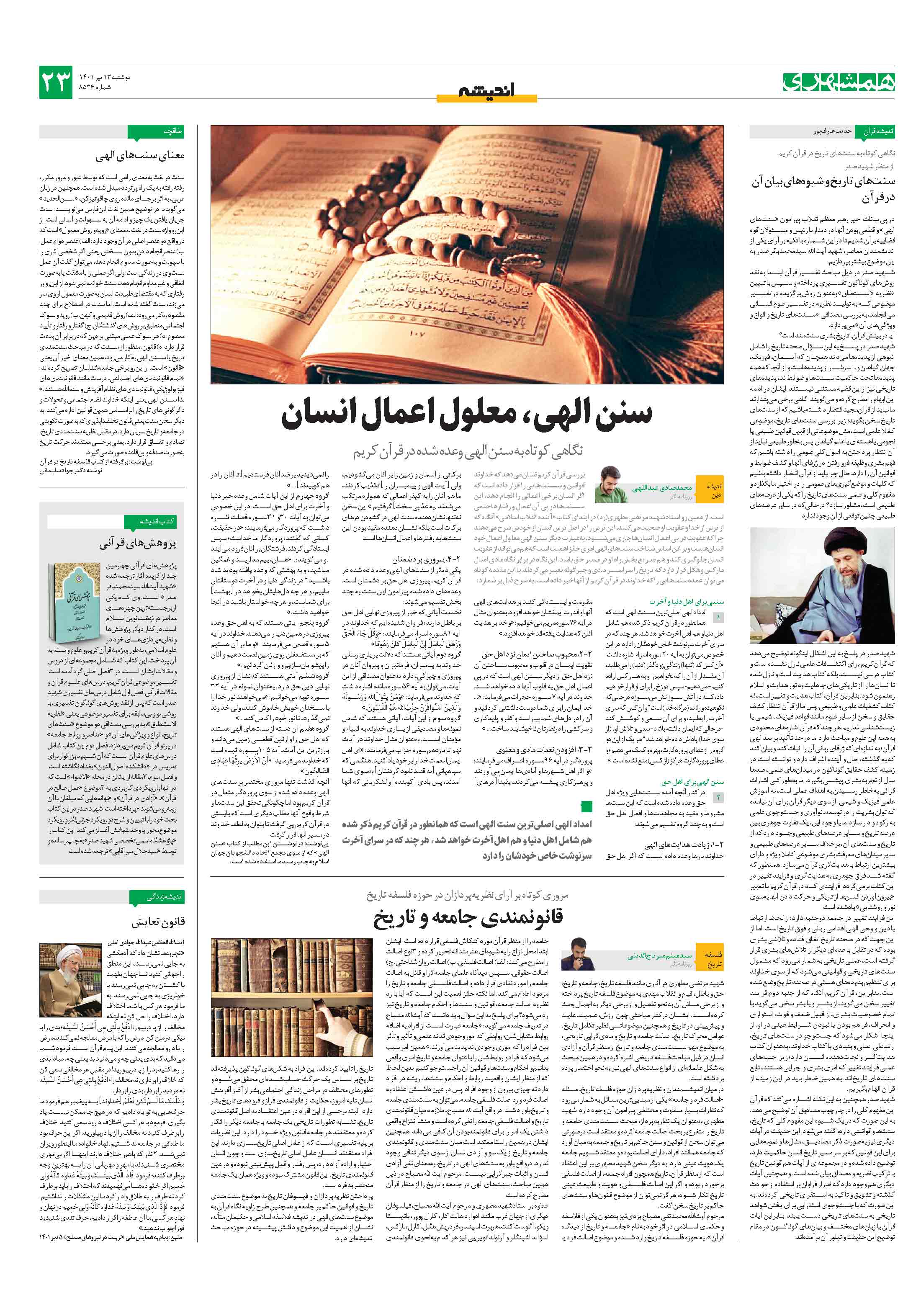 اندیشه