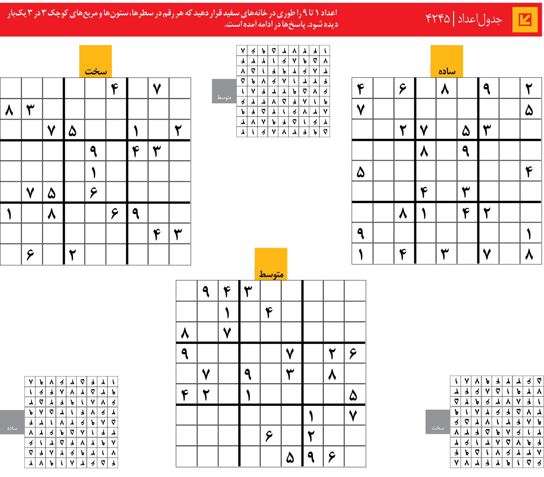 جدول‌اعداد | 4245