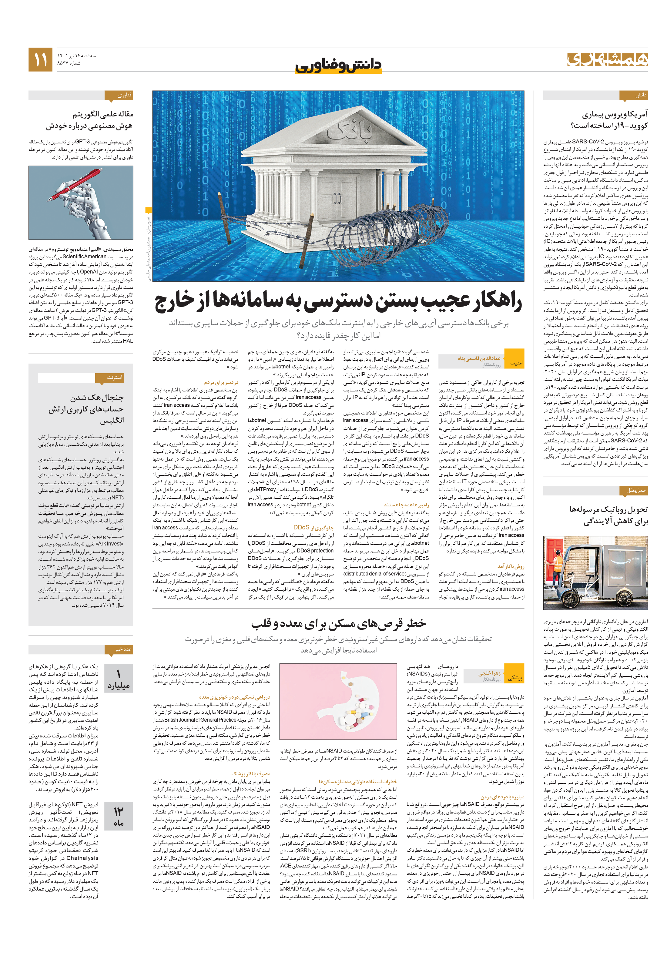 دانش‌وفناوری