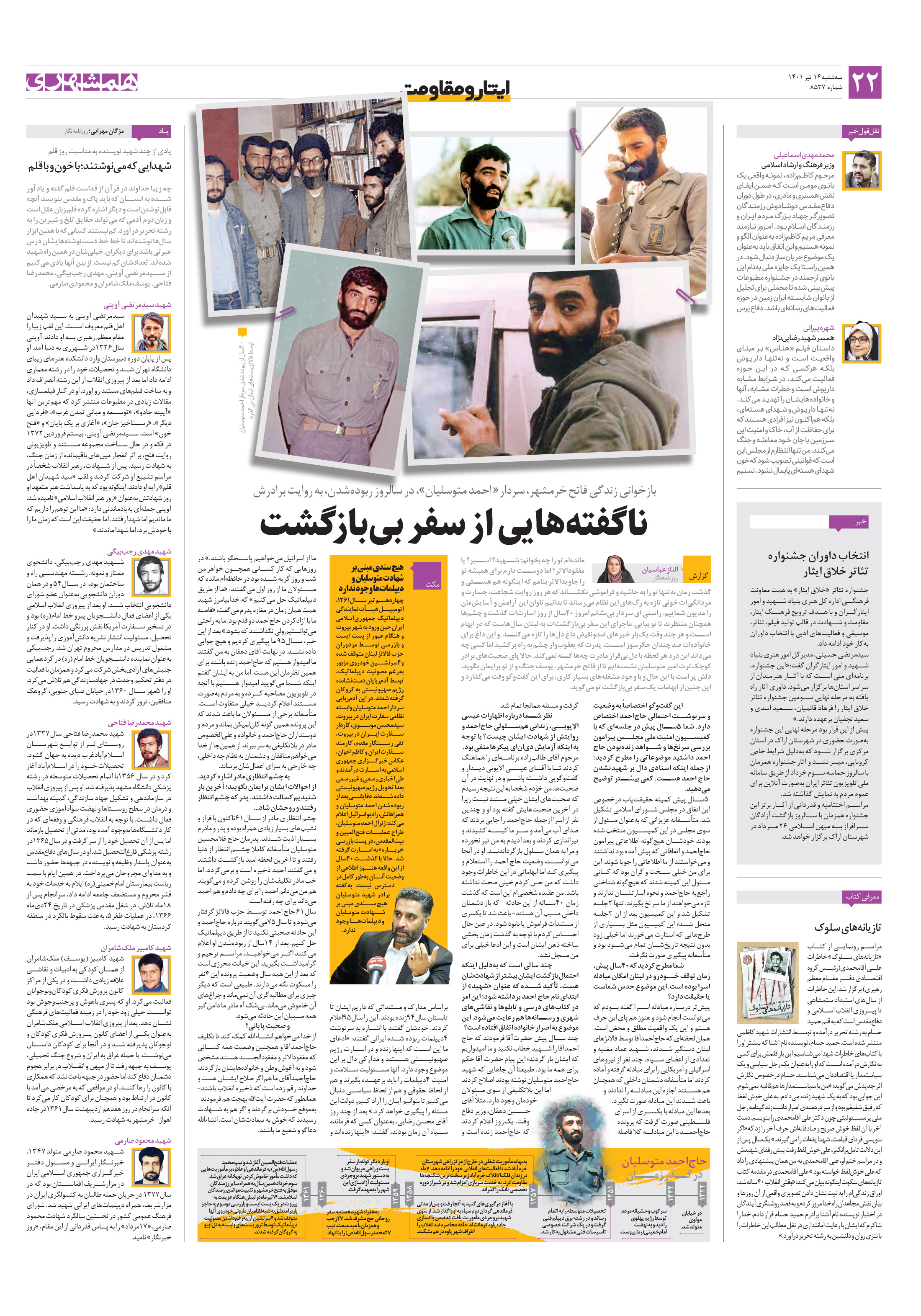 ایثار و مقاومت