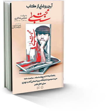 مجتبی