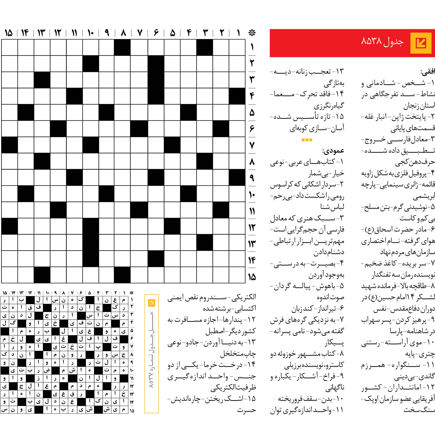 جدول 8538