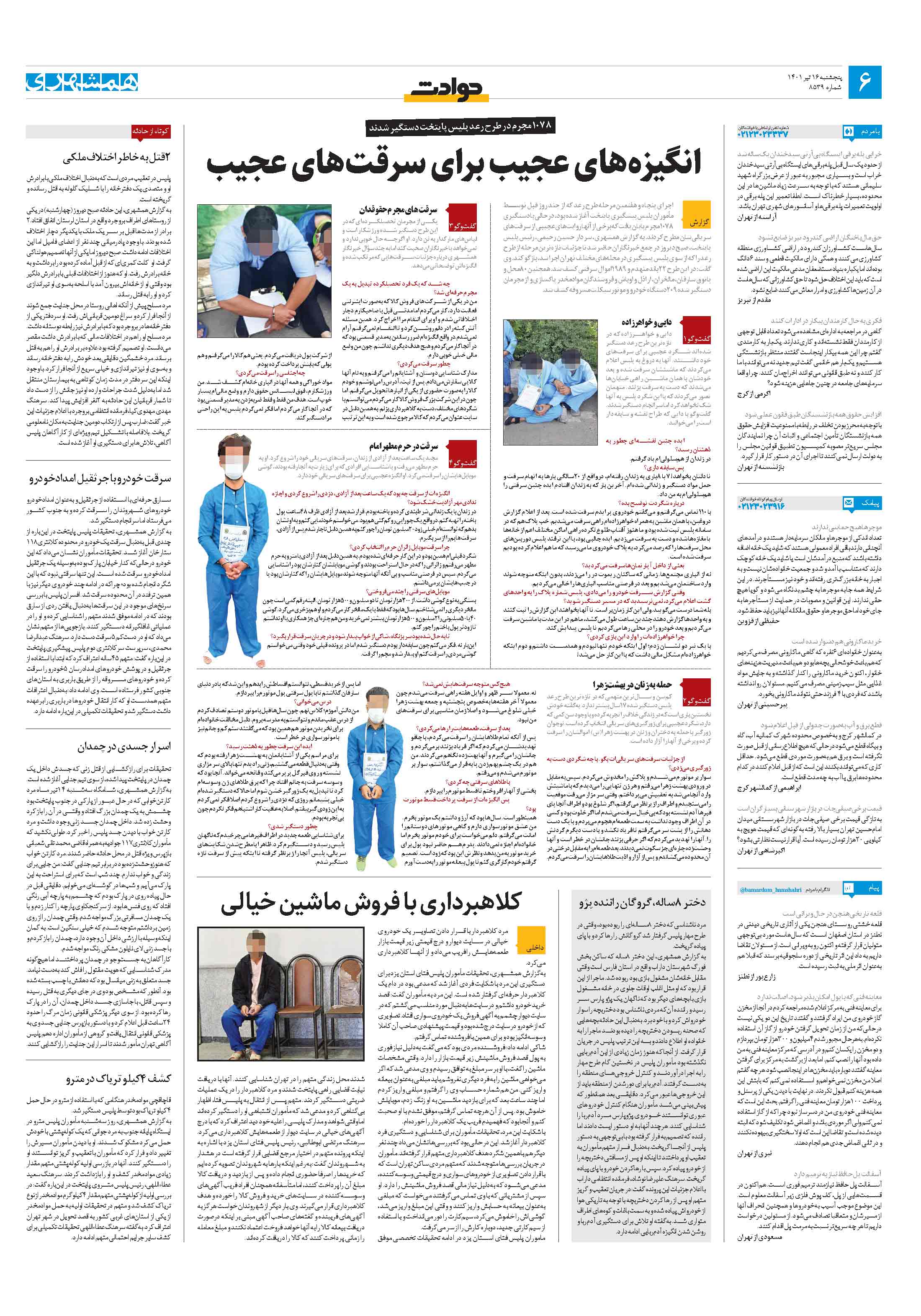 حوادث