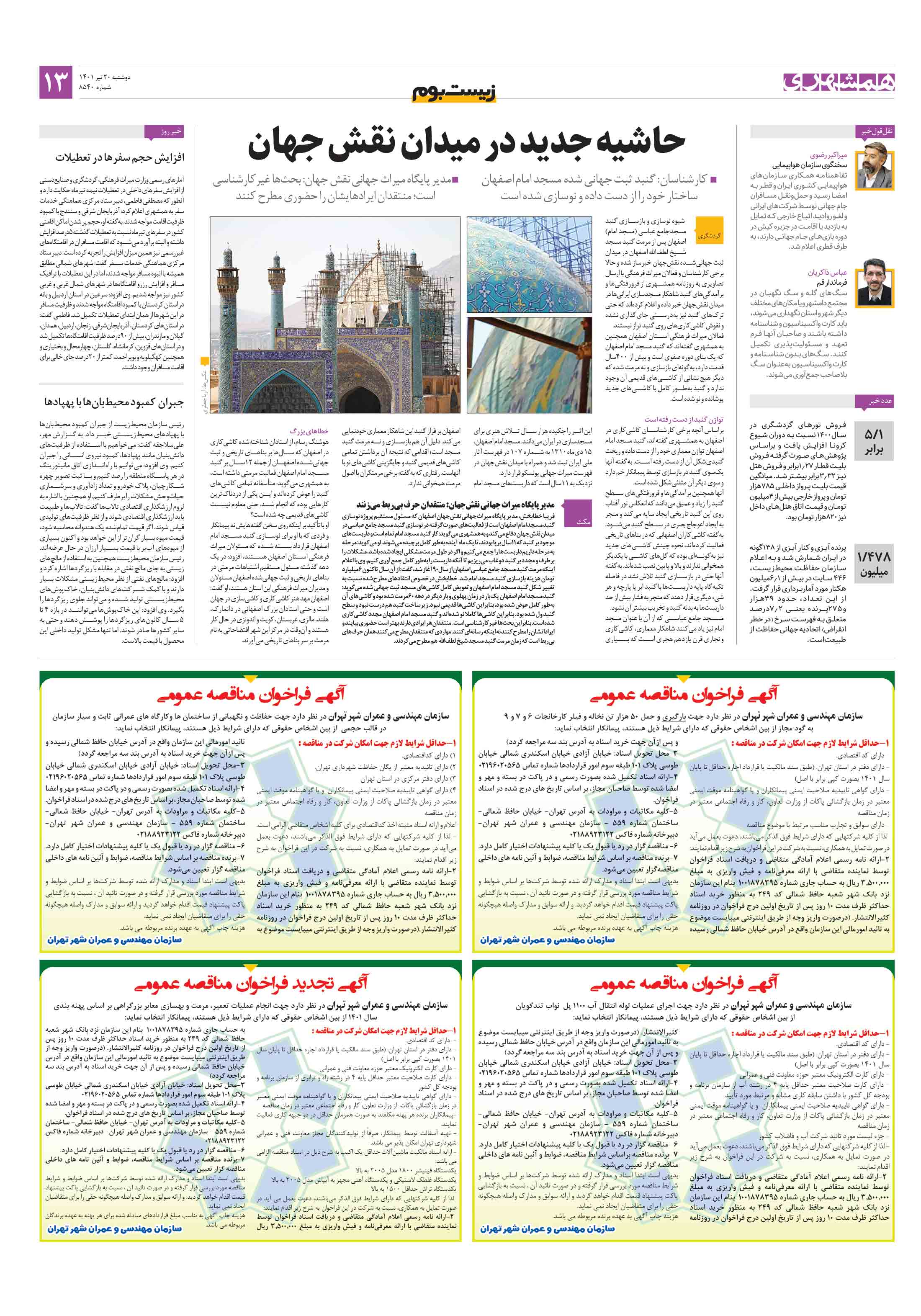 زیست‌بوم