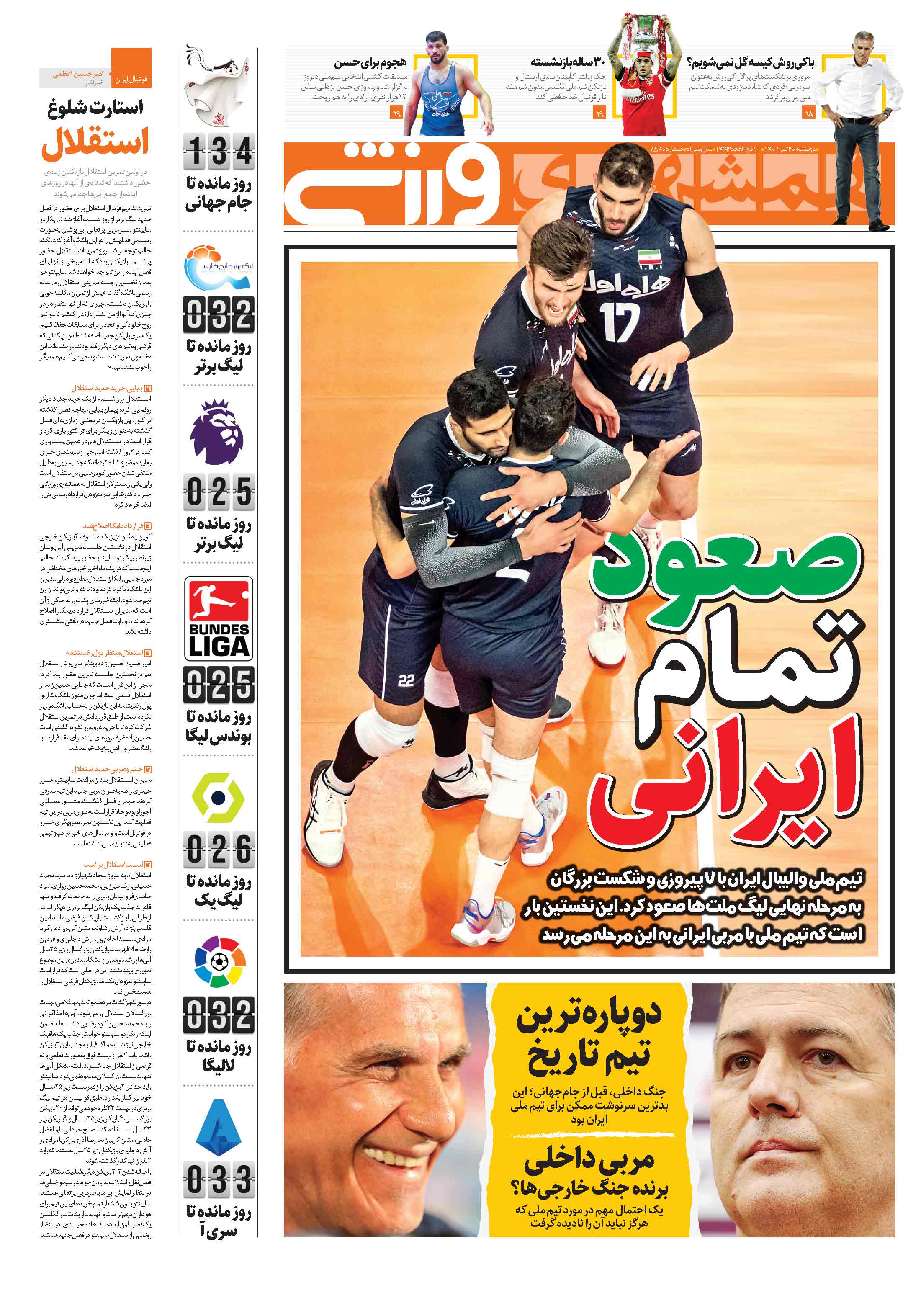 ورزشی