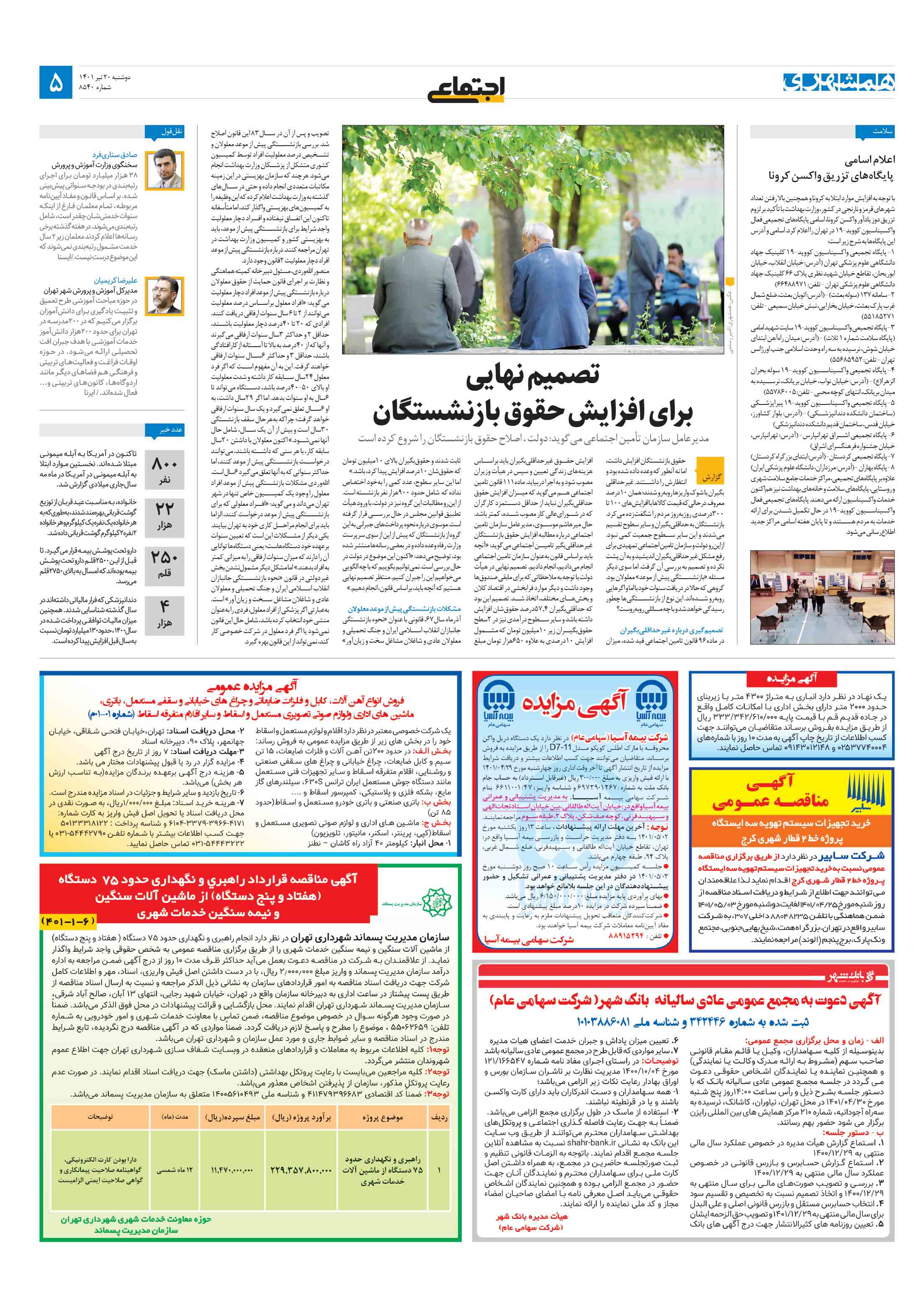 اجتماعی