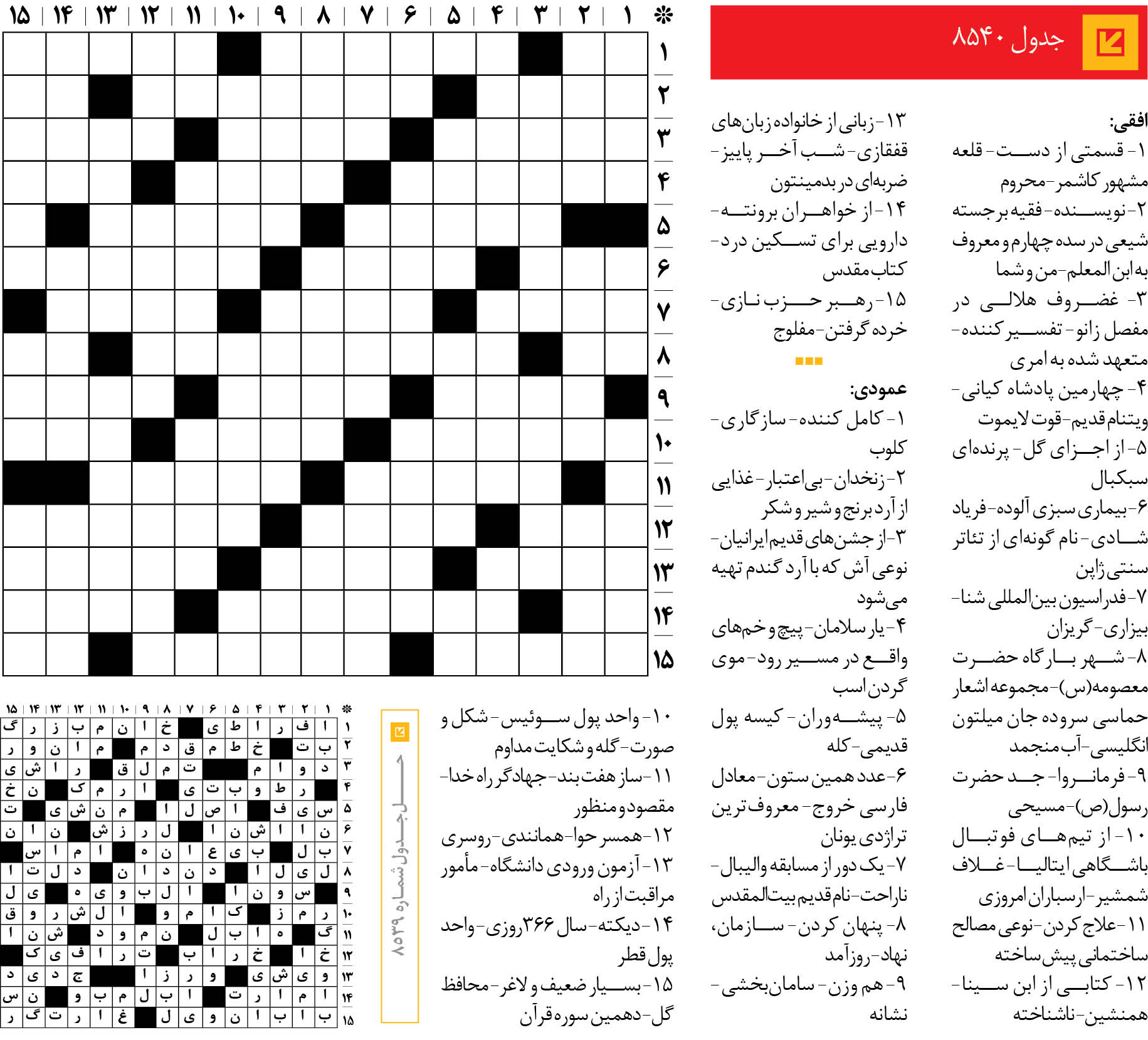 جدول 8540