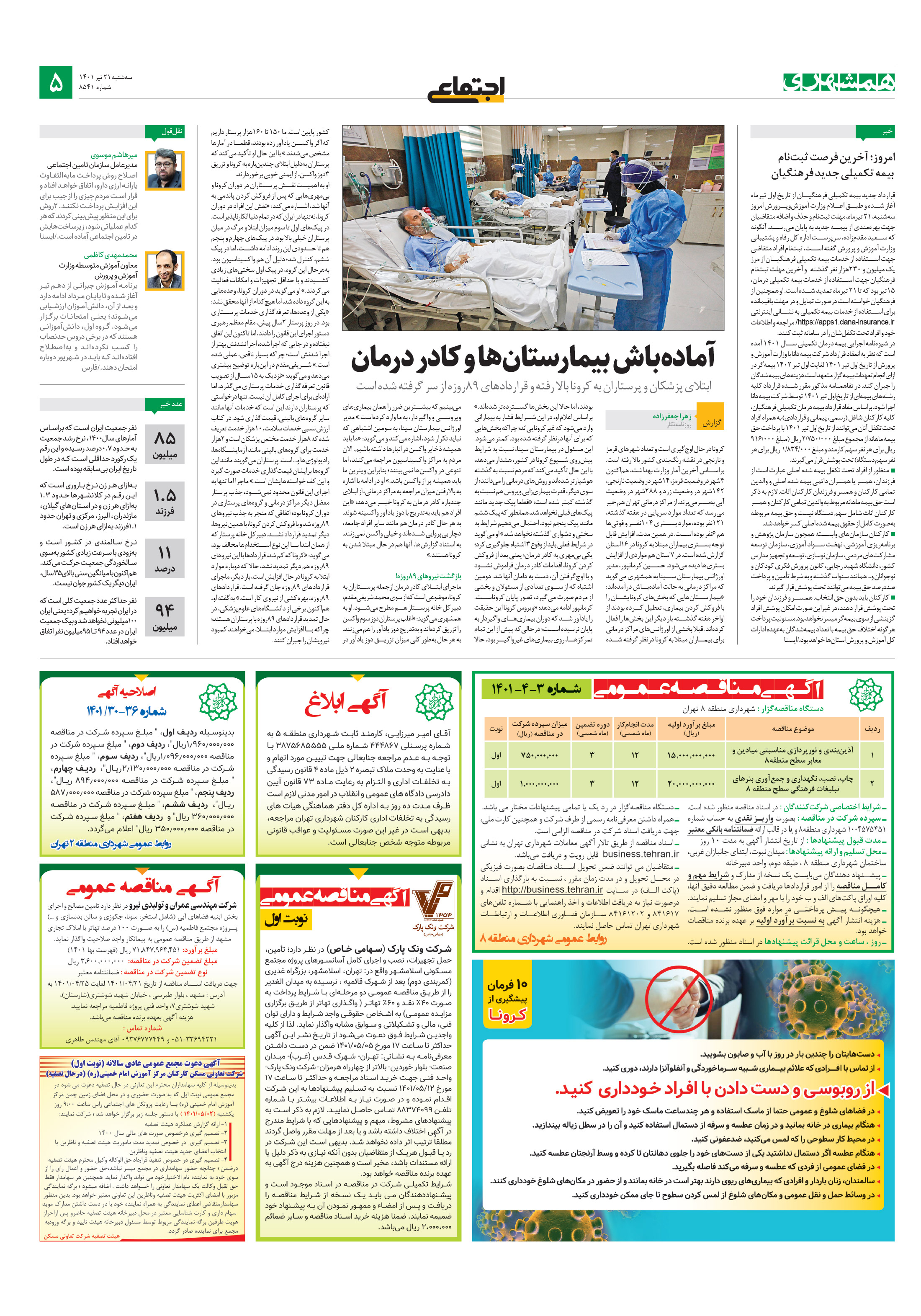 اجتماعی
