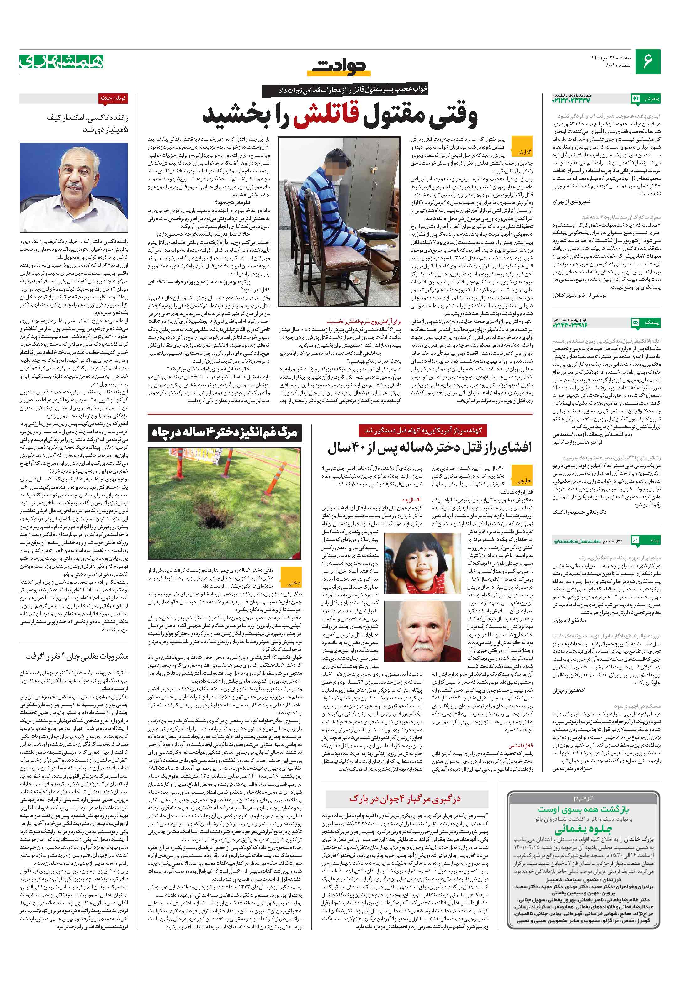 حوادث