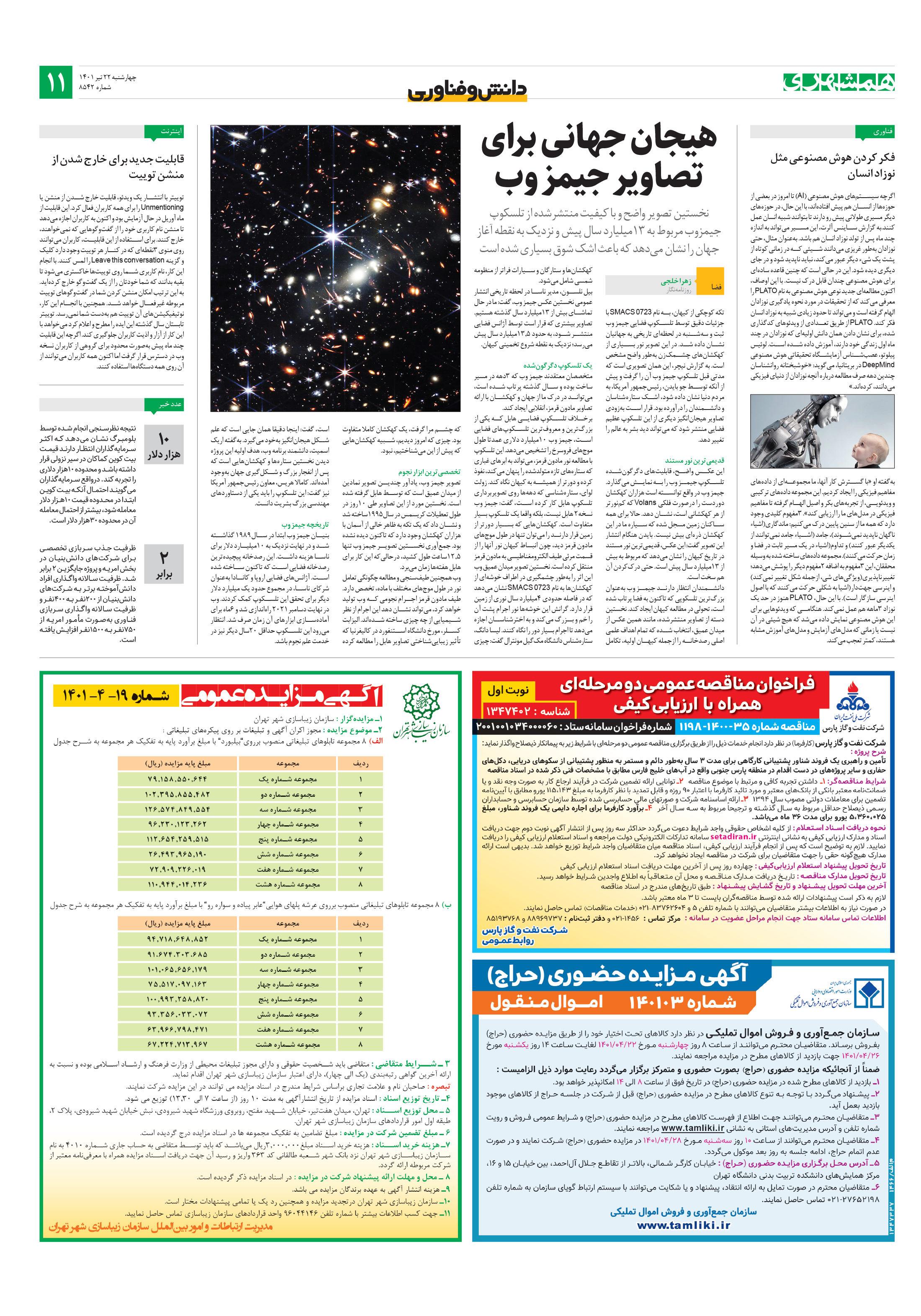 دانش‌وفناوری