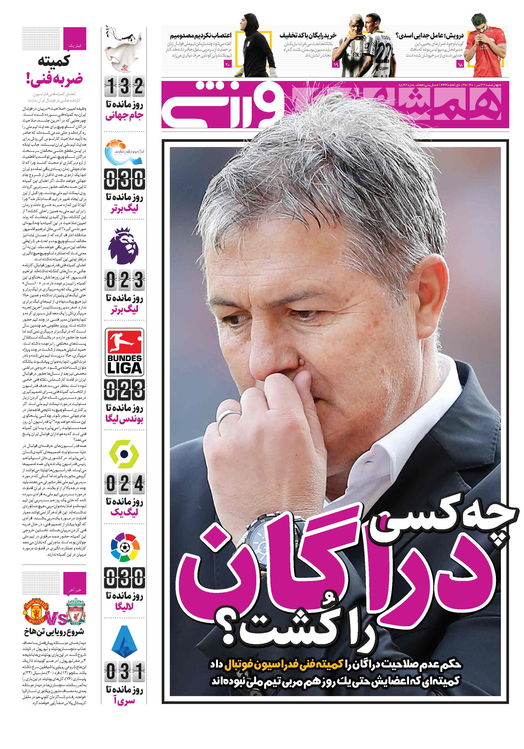ورزشی