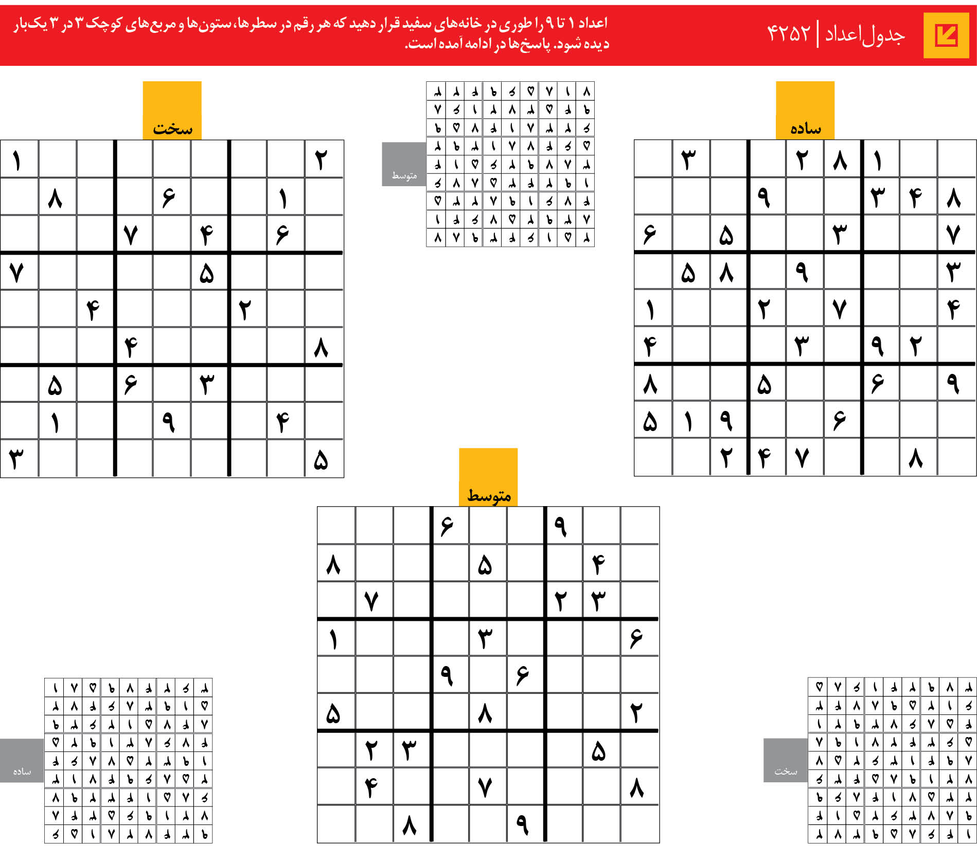 جدول‌اعداد | 4252