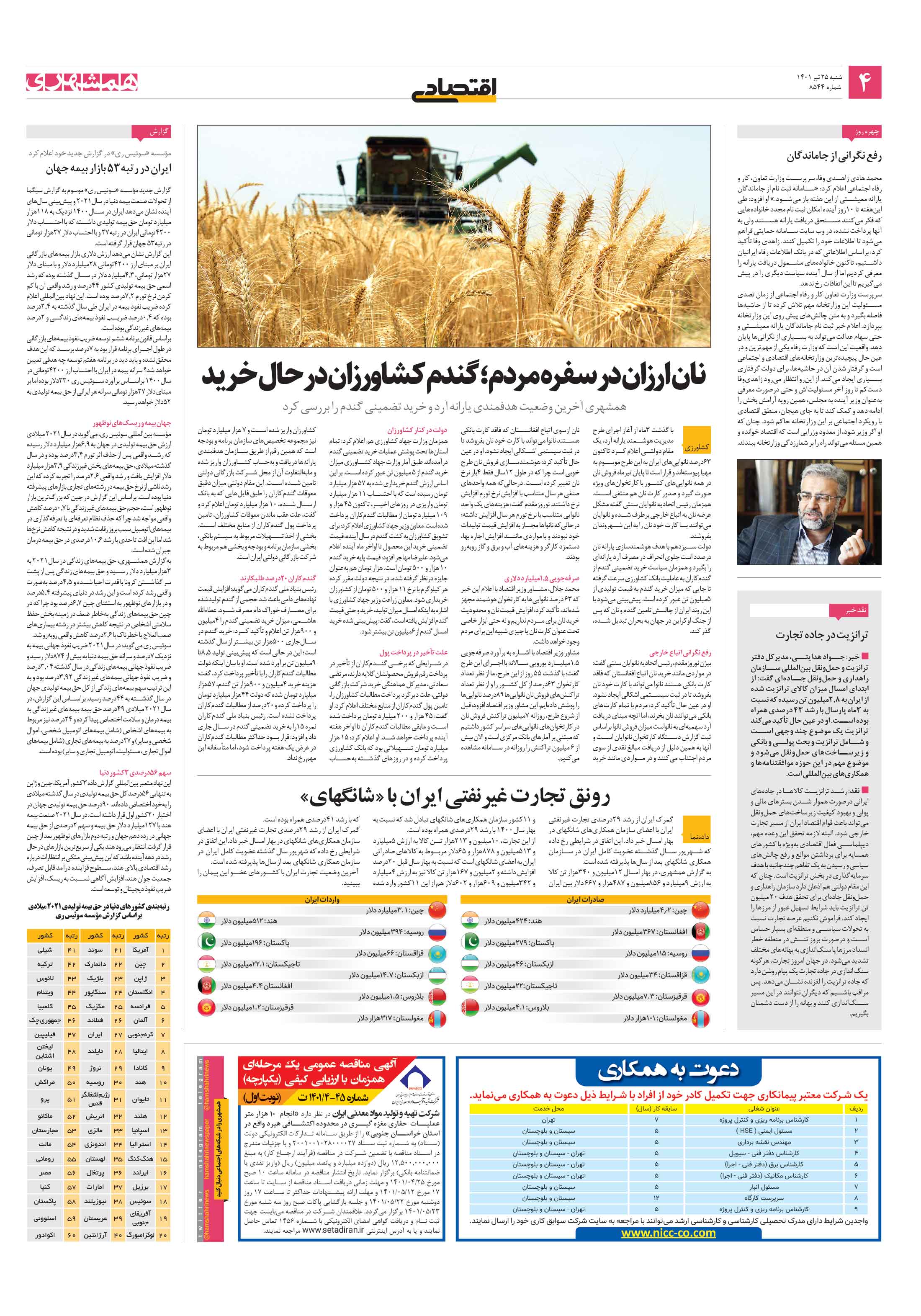 اقتصاد