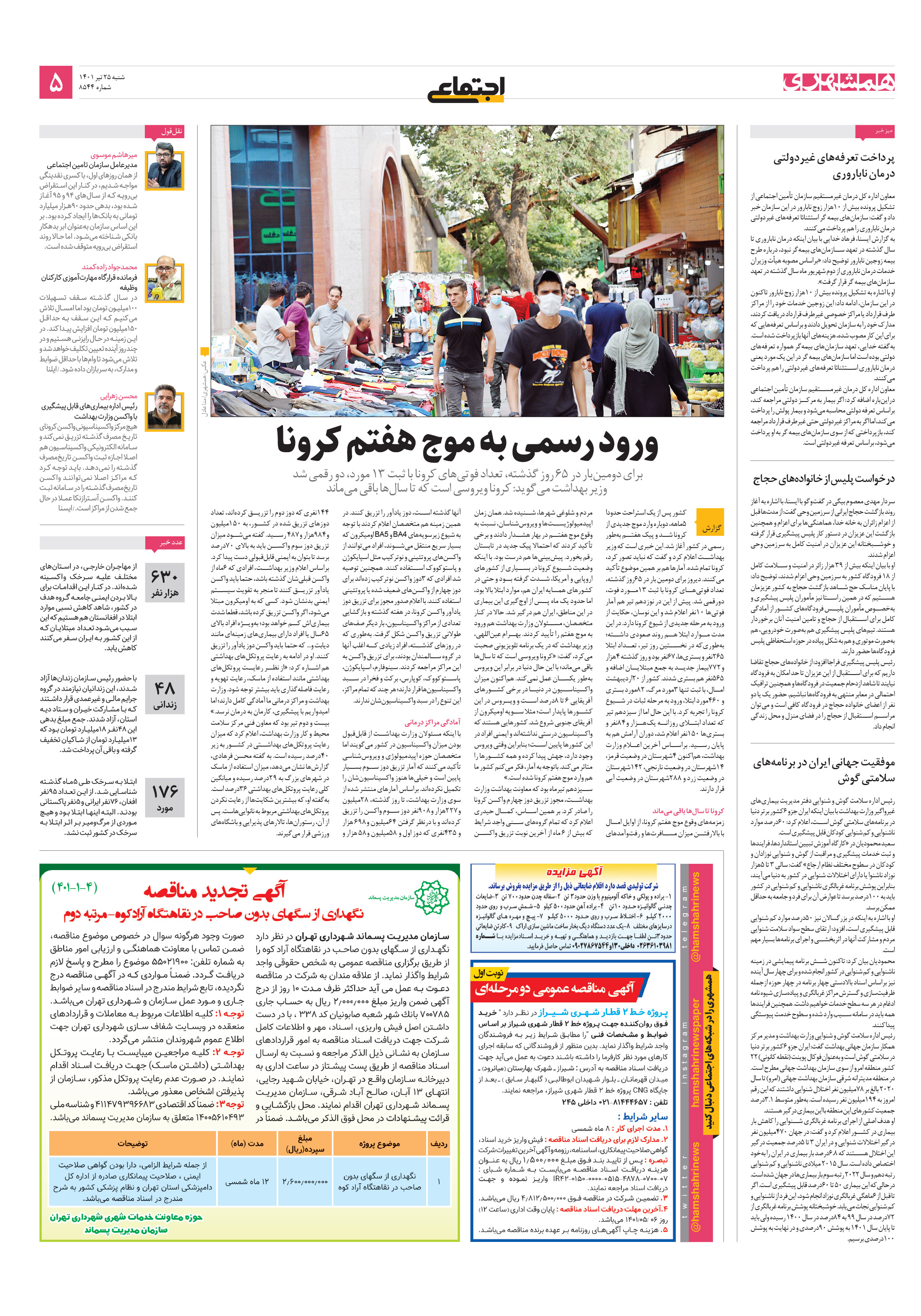 اجتماعی