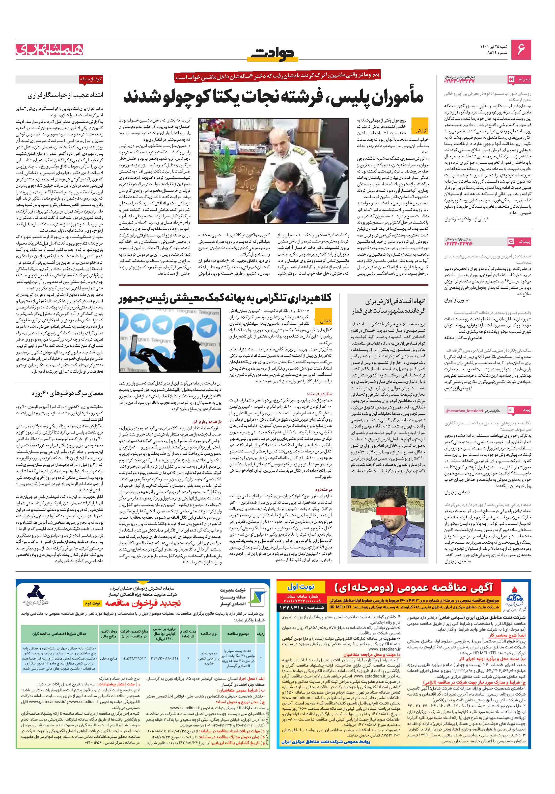 حوادث
