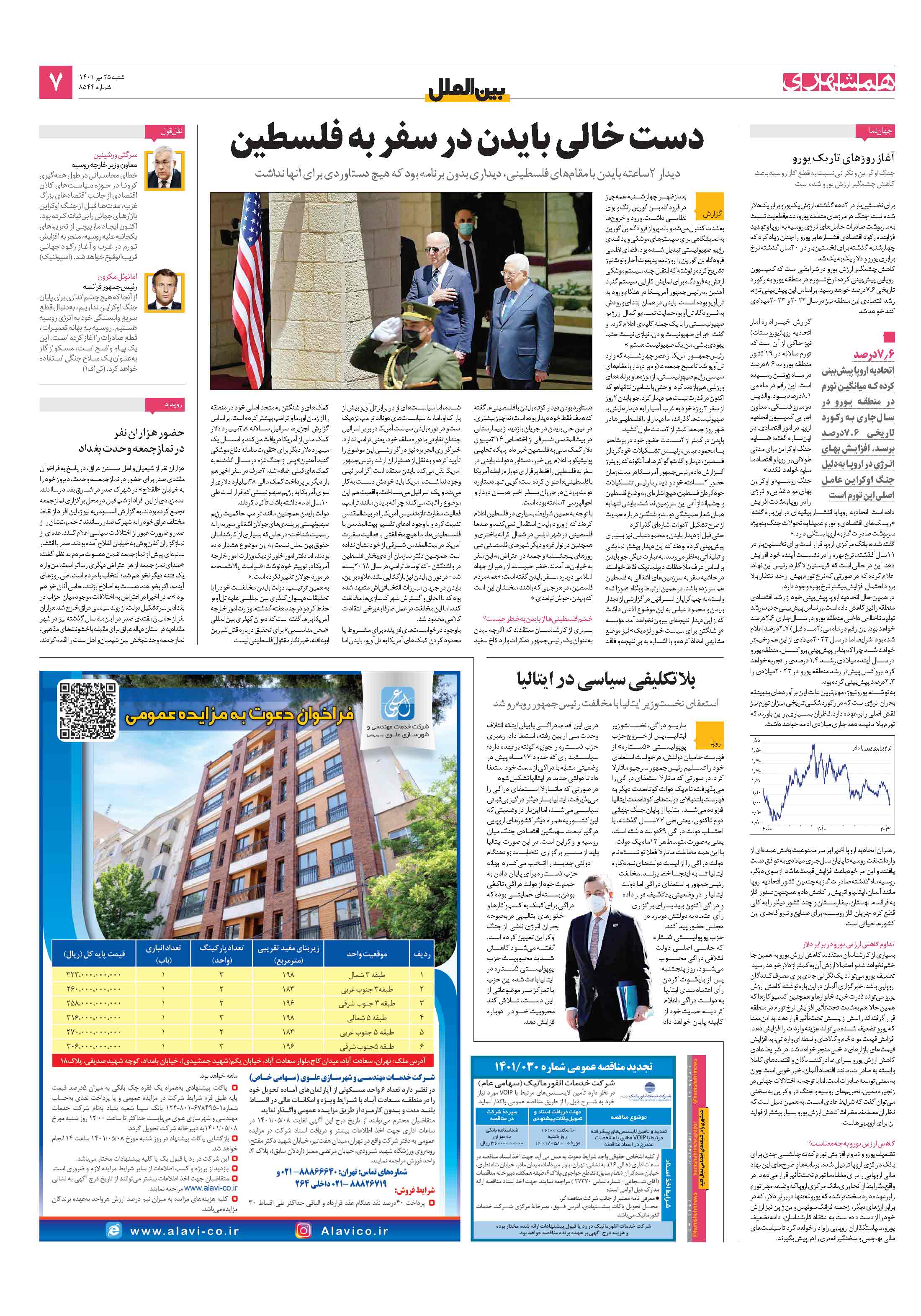 بین‌الملل