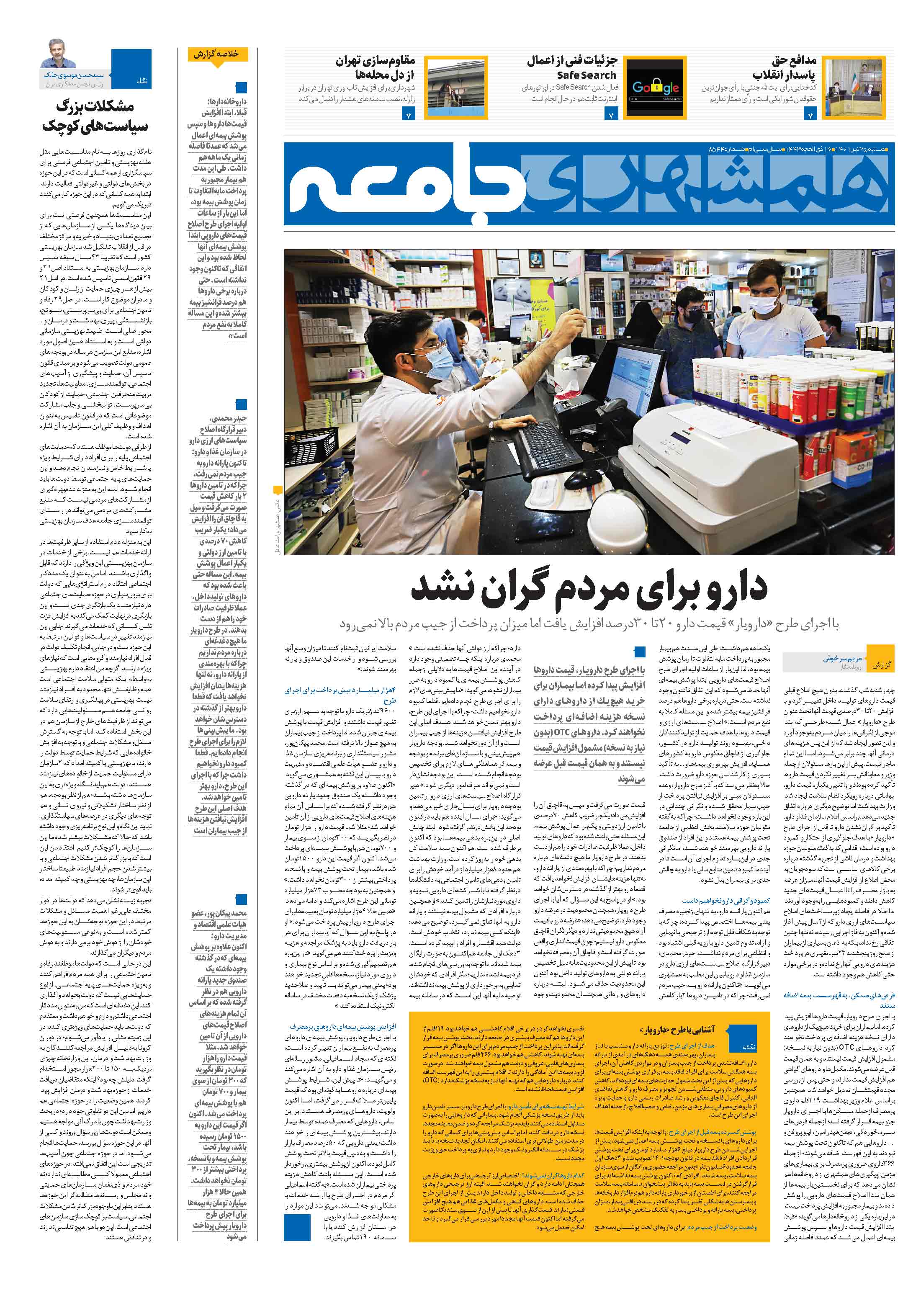 جامعه