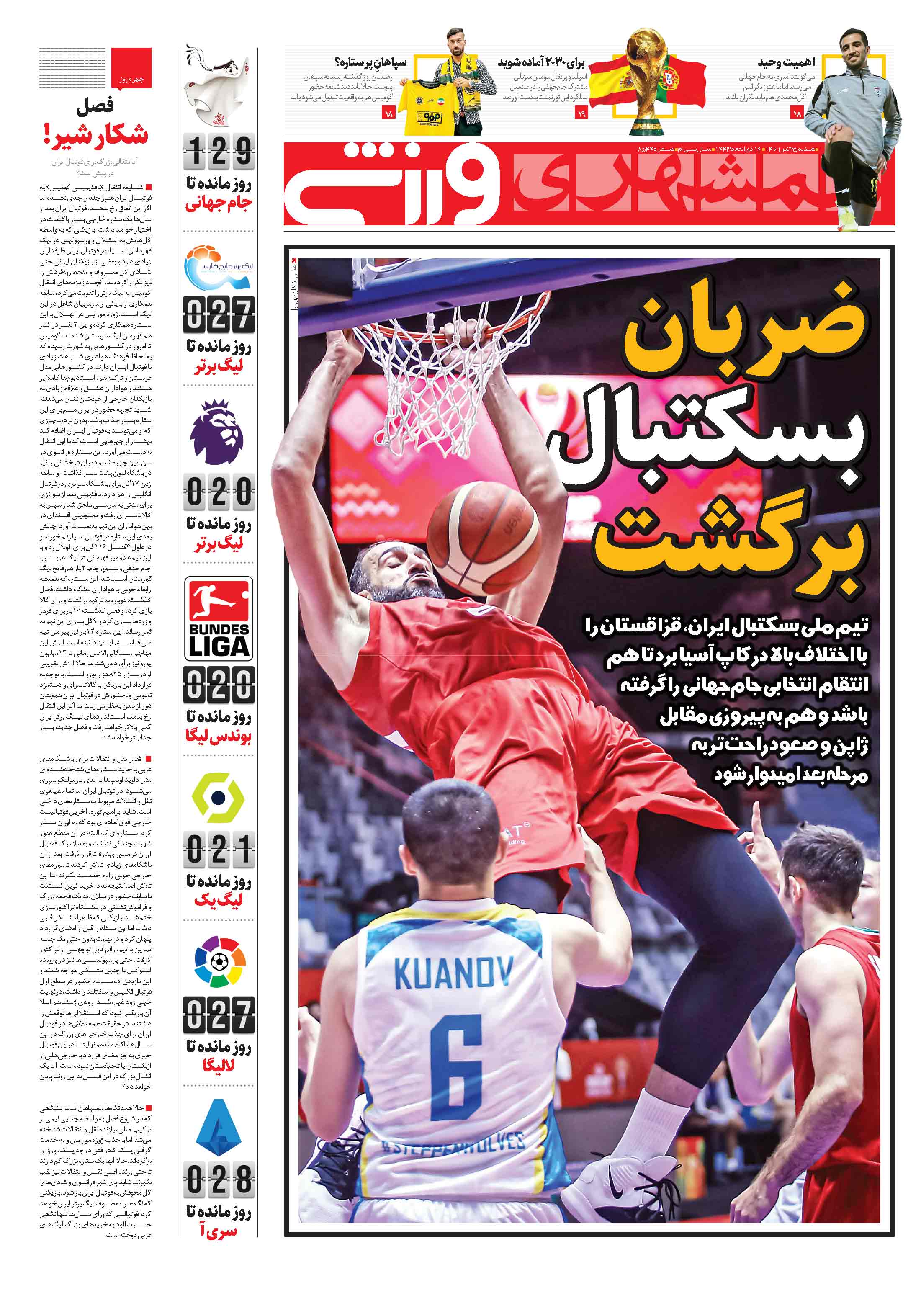 ورزشی