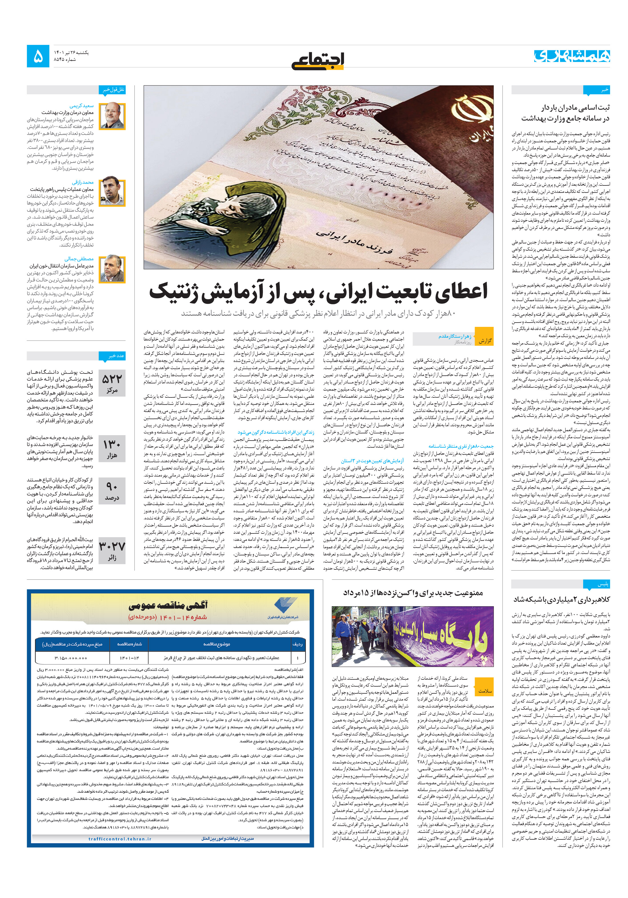 اجتماعی