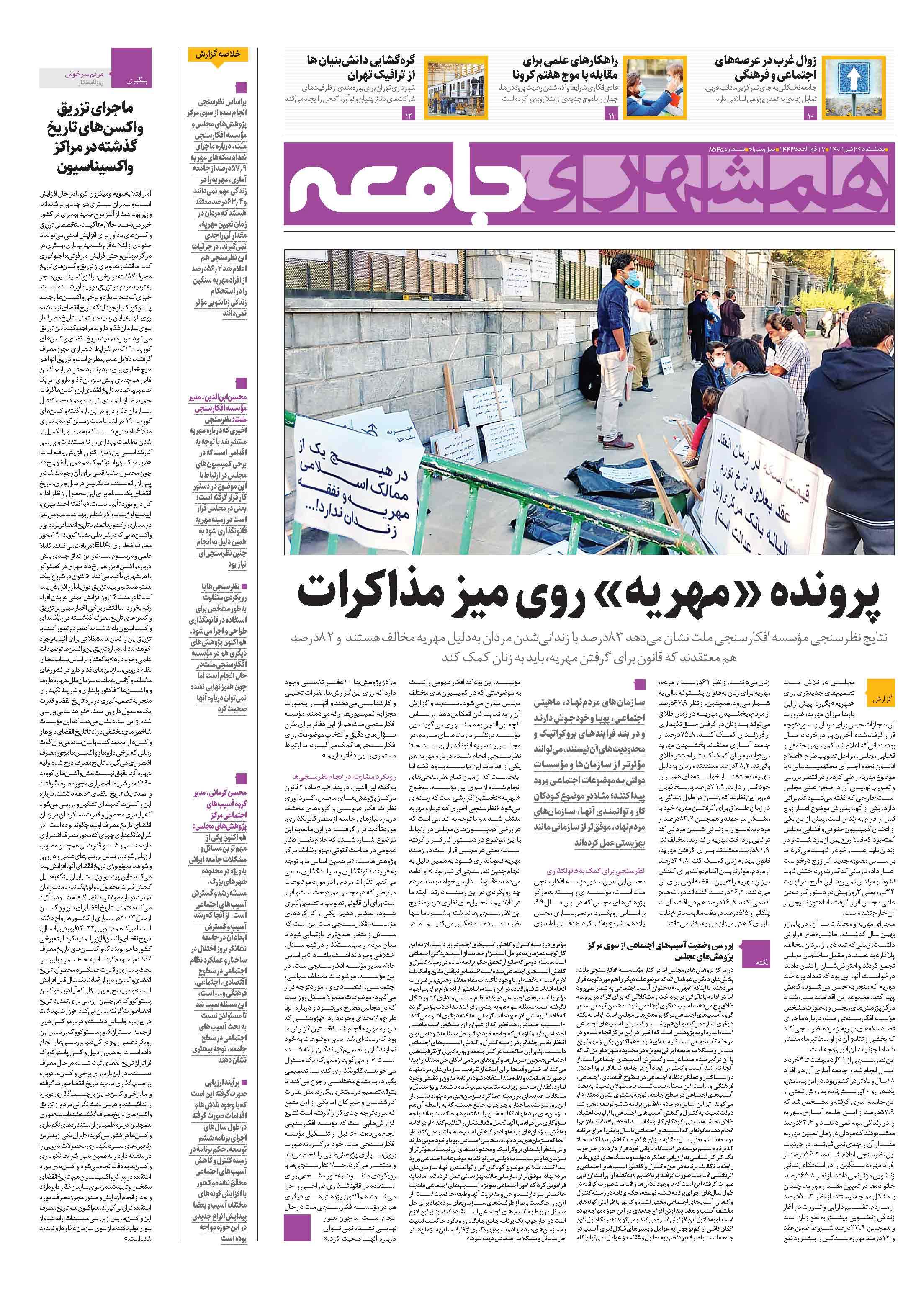 جامعه
