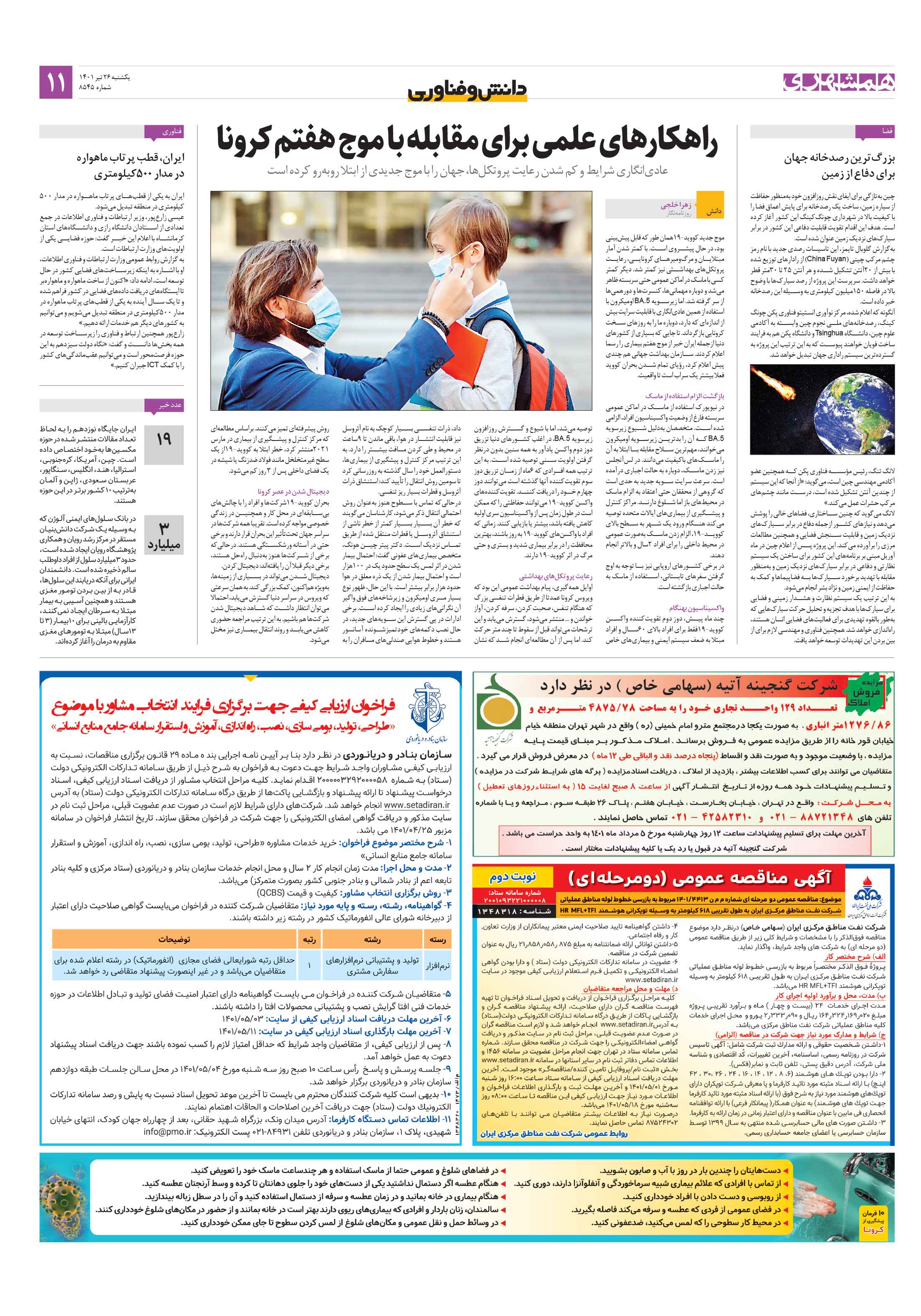 دانش‌وفناوری