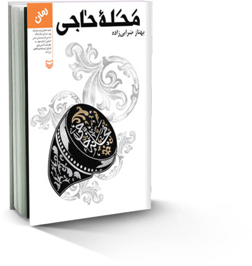 محله حاجی