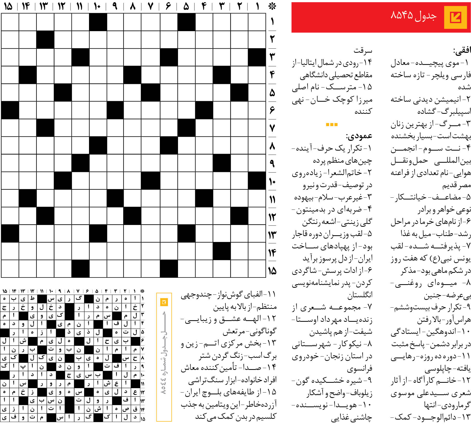 جدول 8545