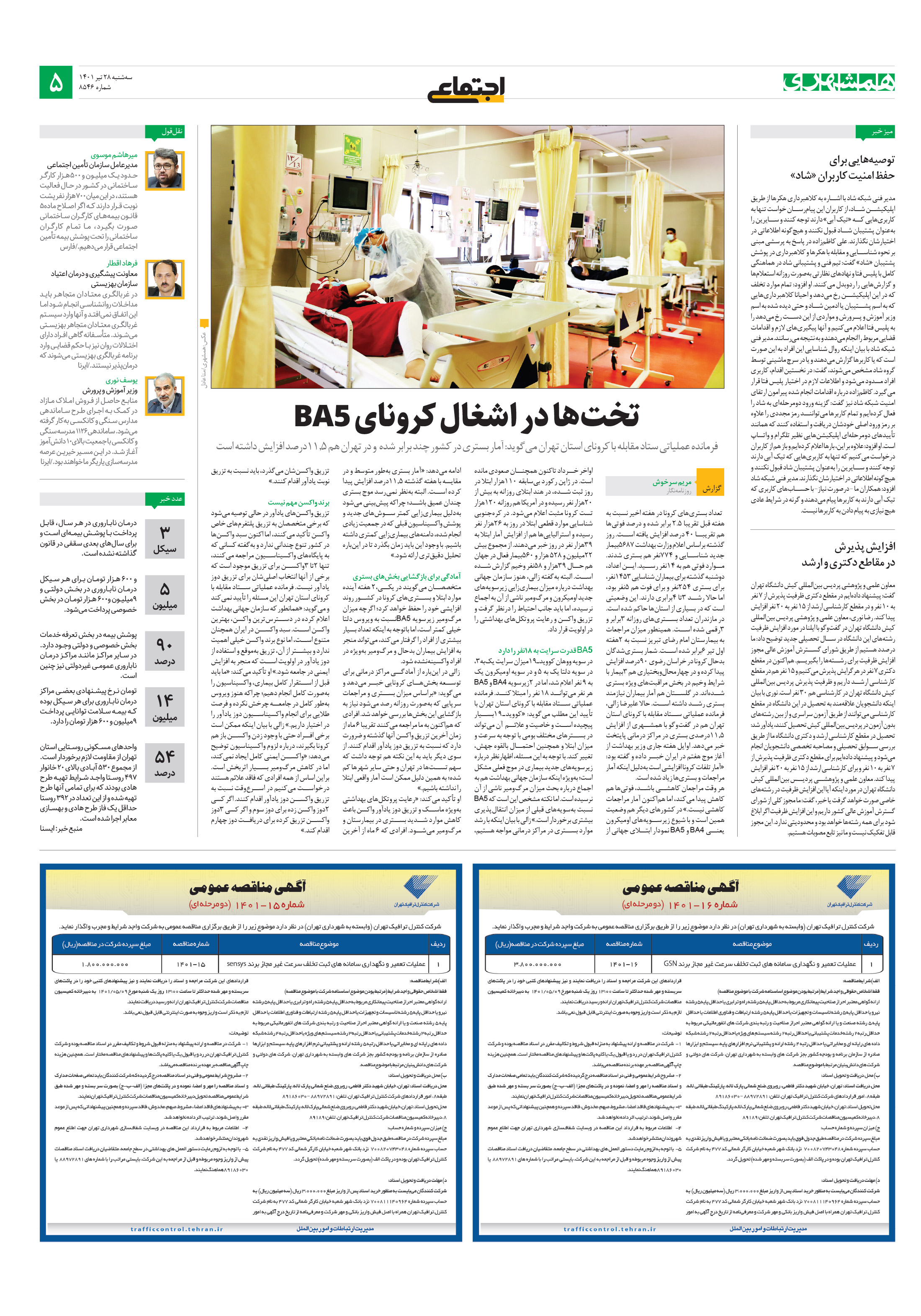 اجتماعی
