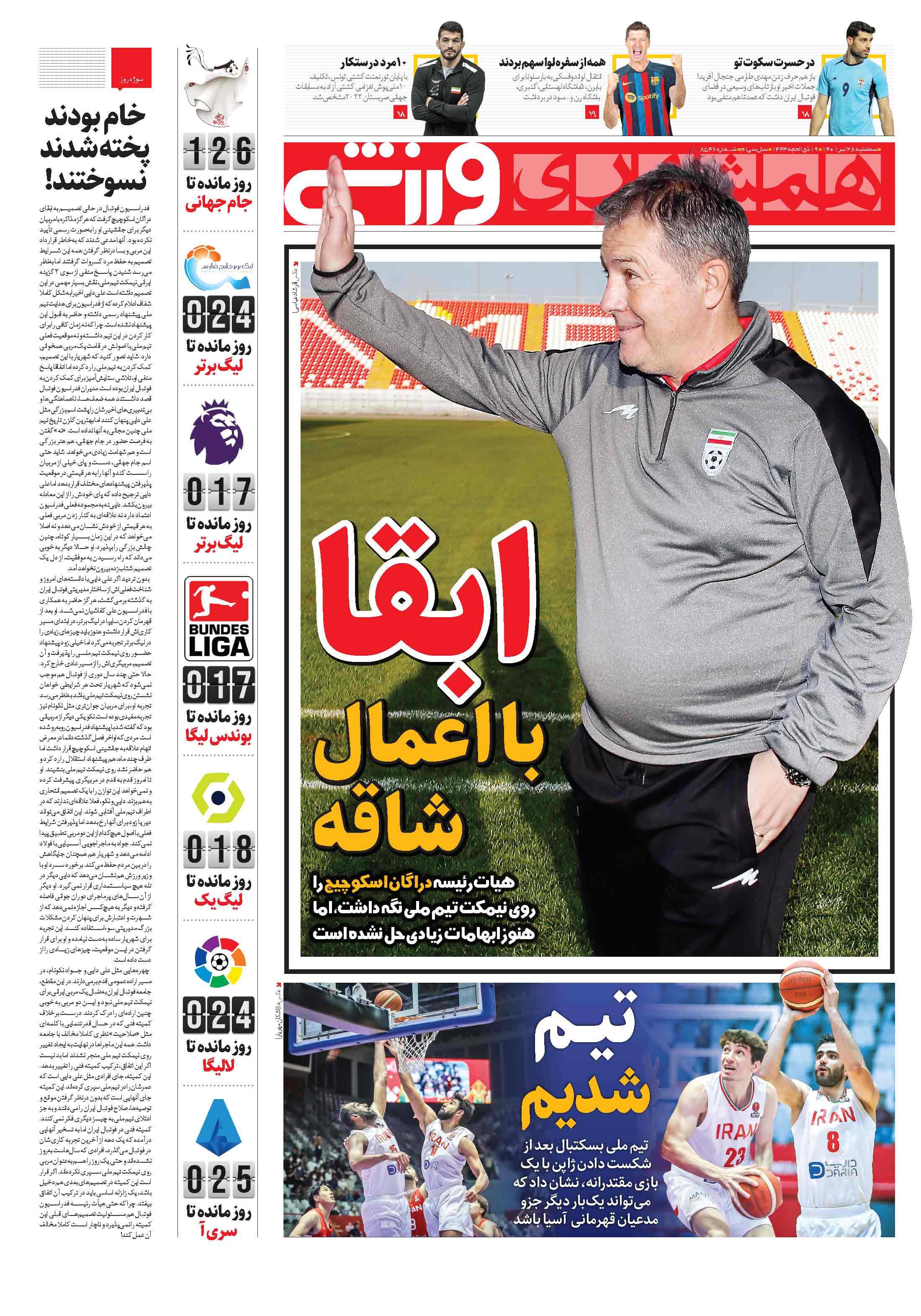 ورزشی