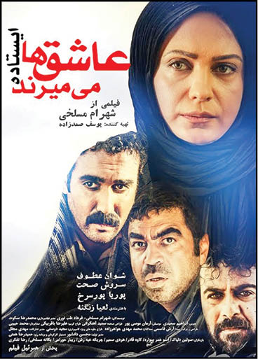 عاشق‌ها ایستاده می‌میرند