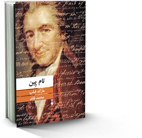 تام پین