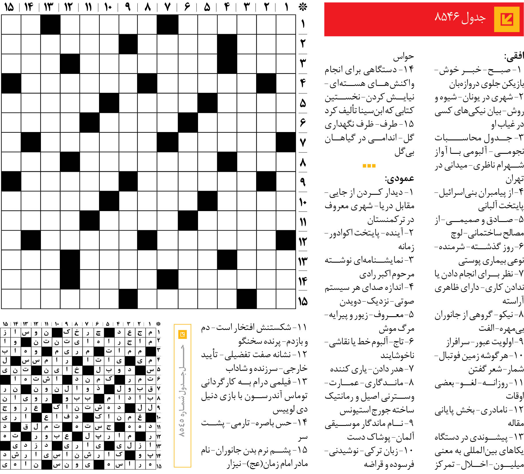 جدول 8546
