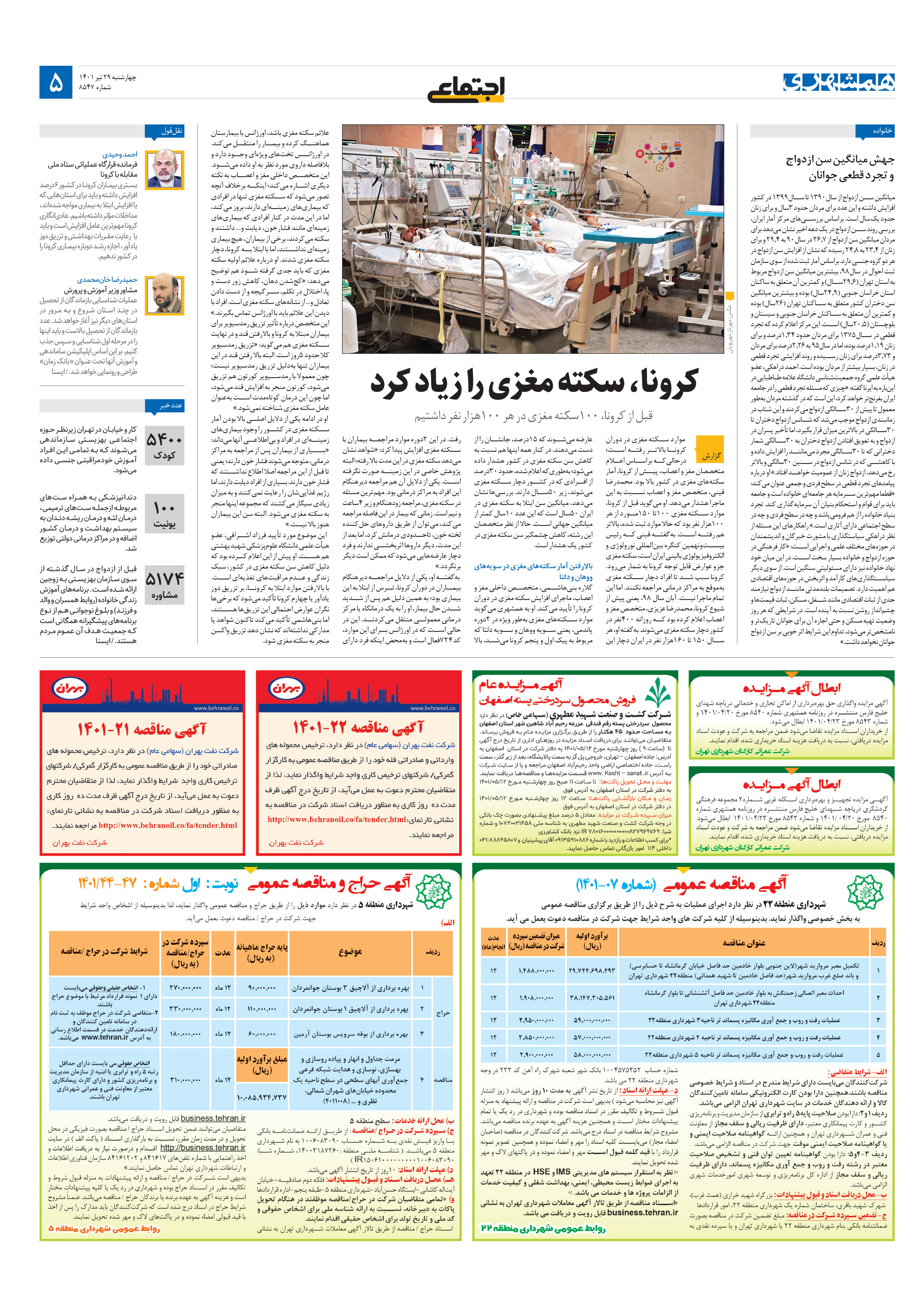 اجتماعی