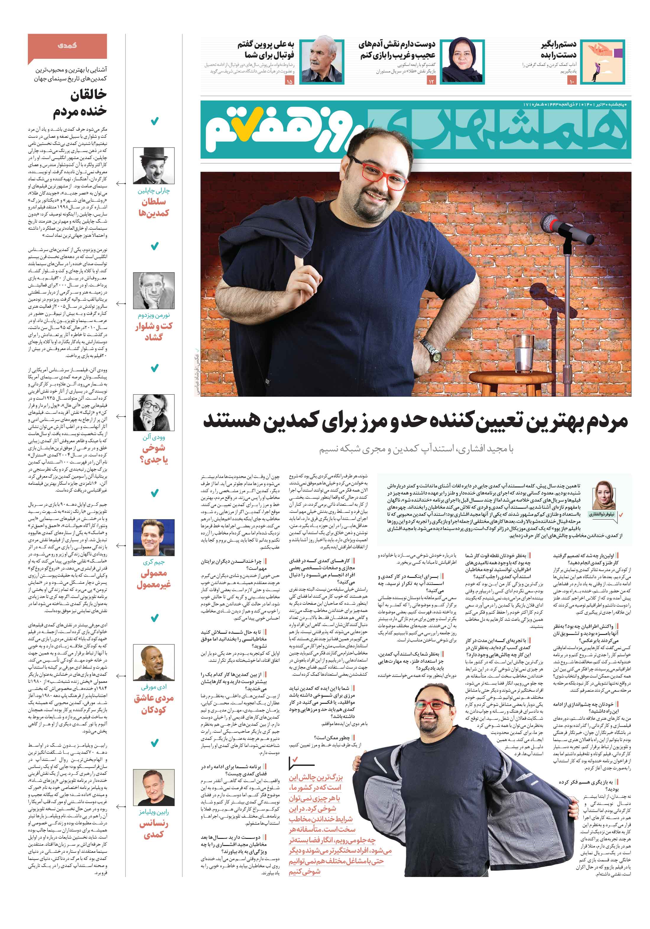 روز هفتم