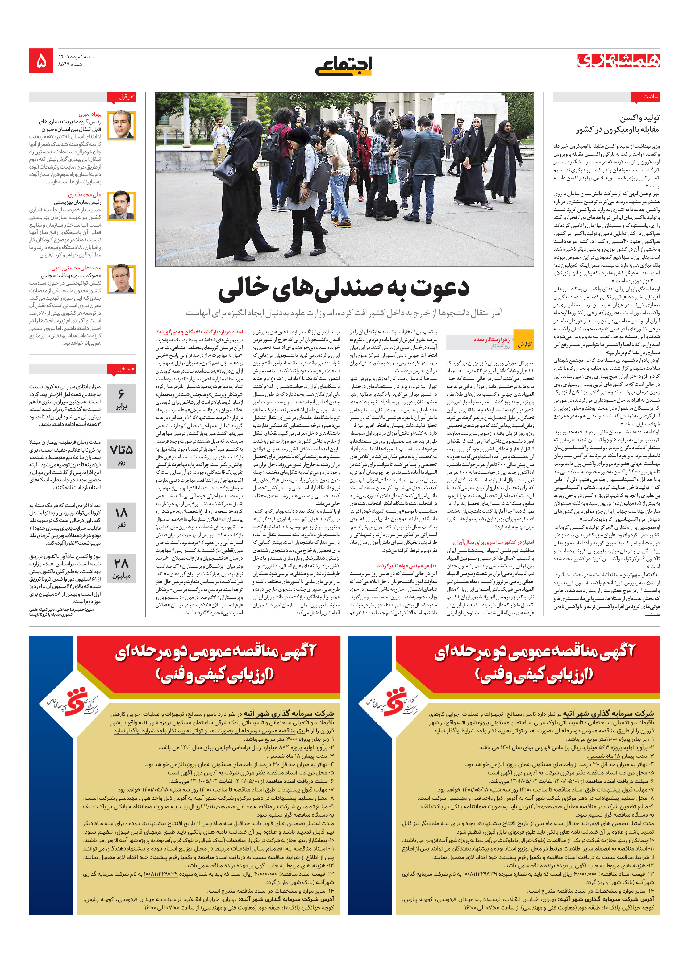 اجتماعی