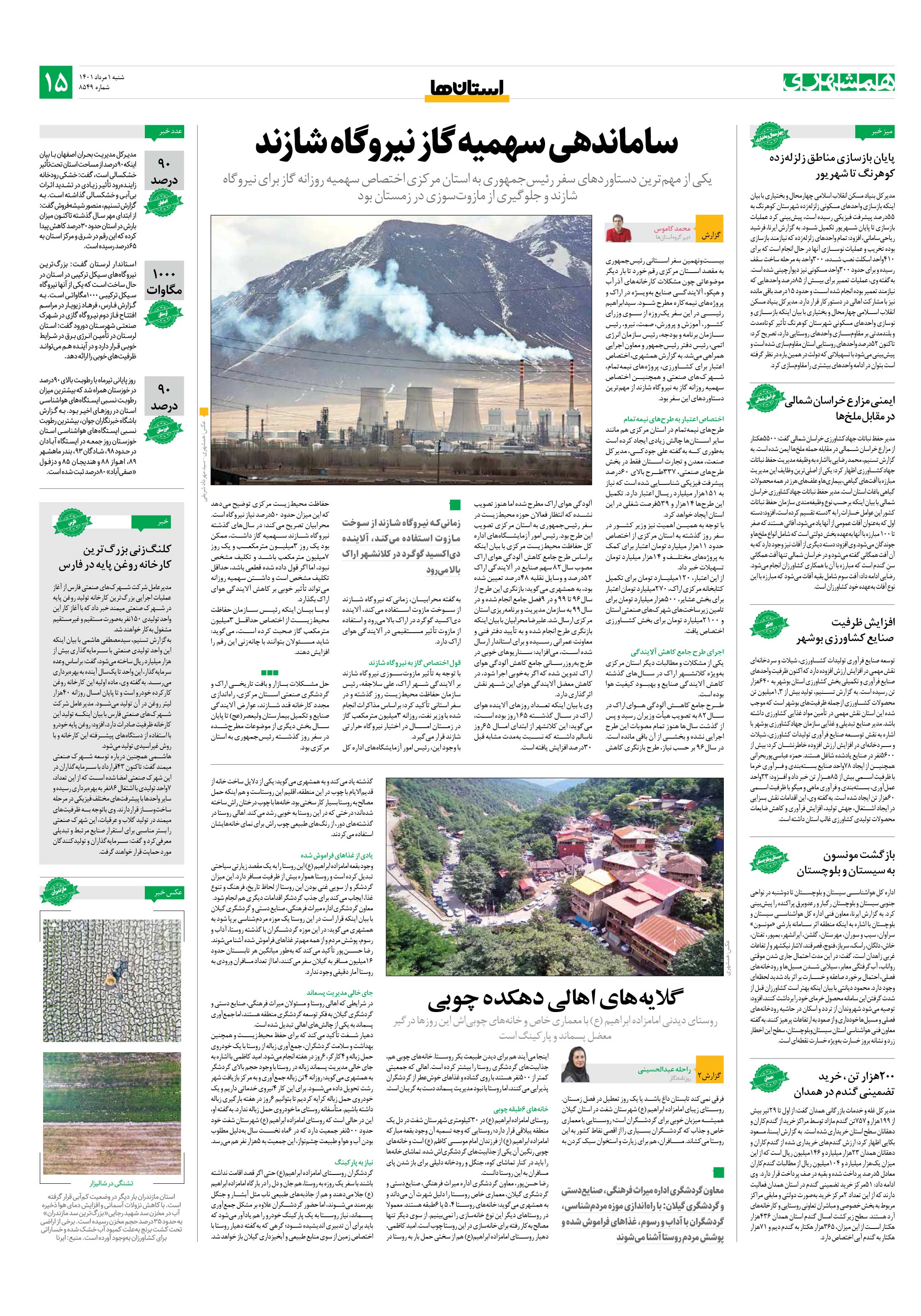 استان‌ها