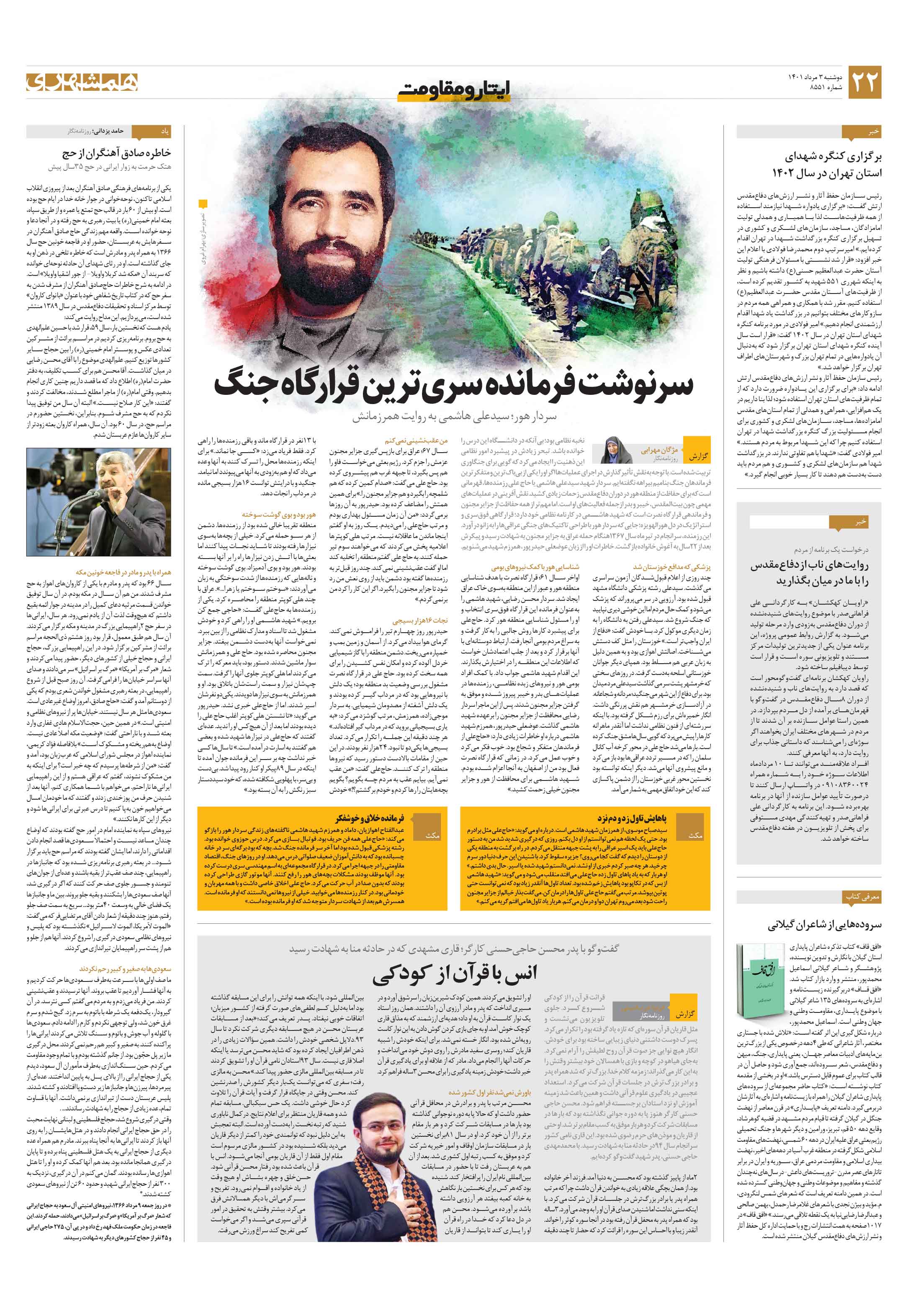 ایثار و مقاومت