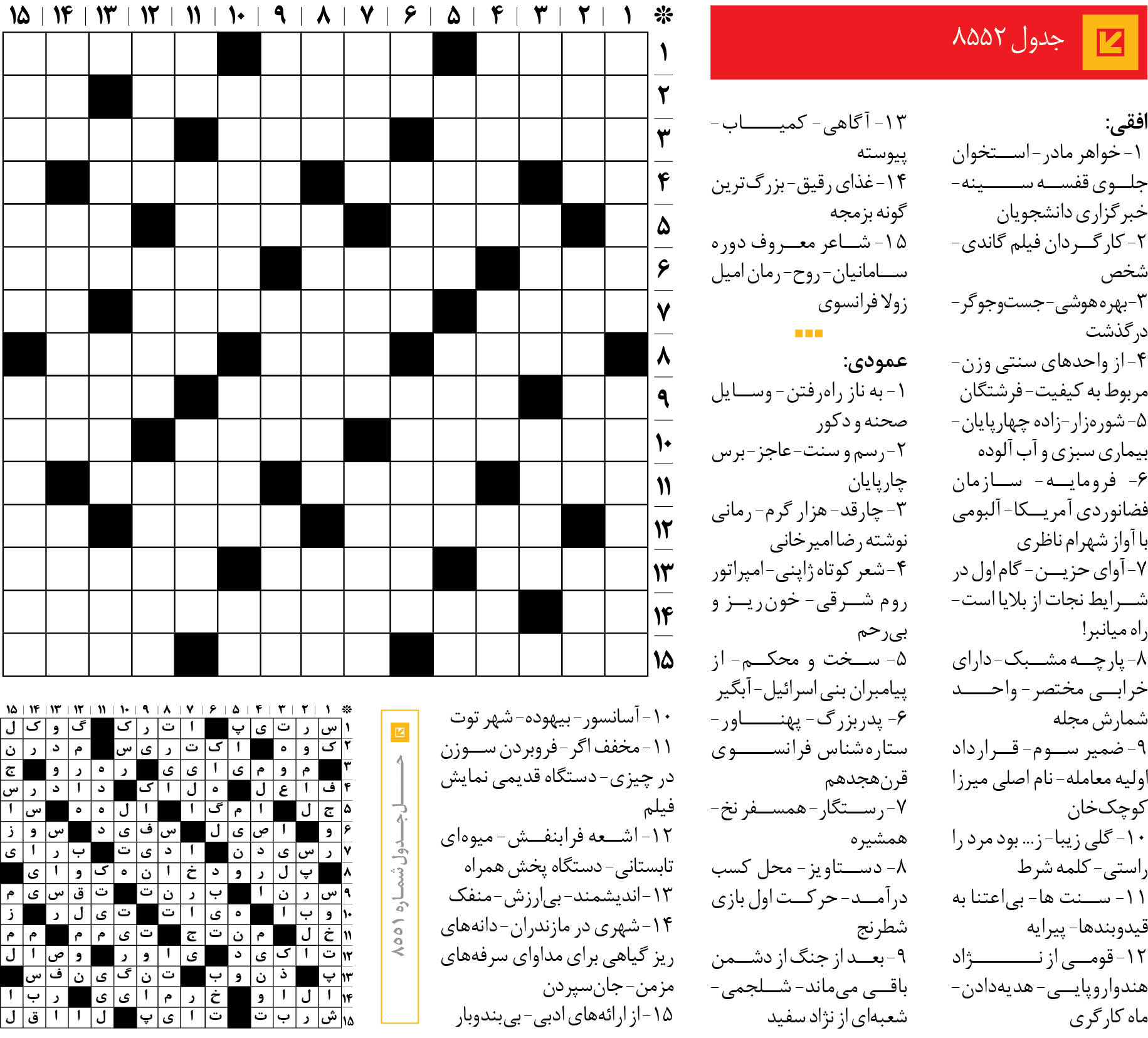 جدول 8552