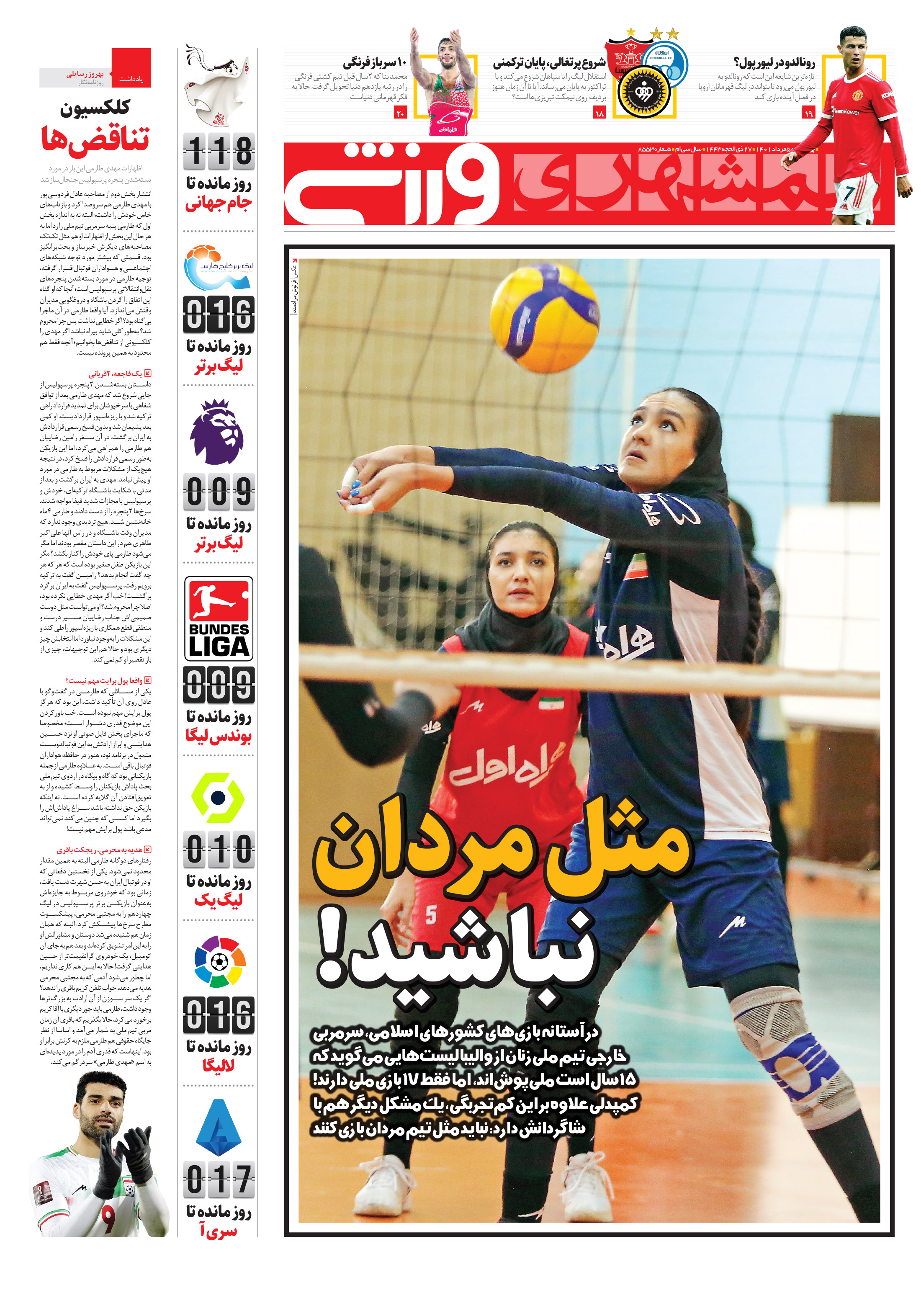 ورزشی