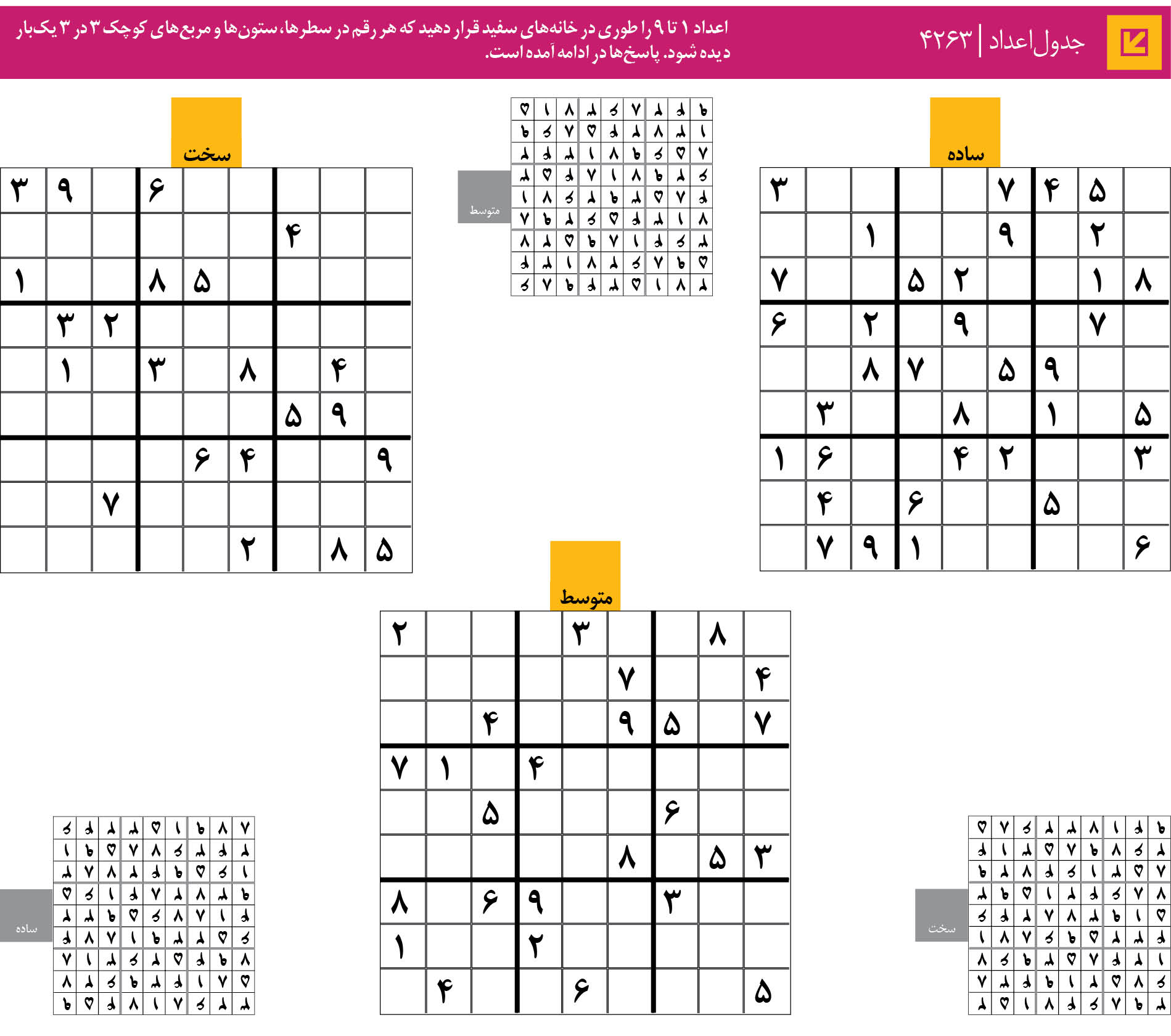 جدول‌اعداد | 4263