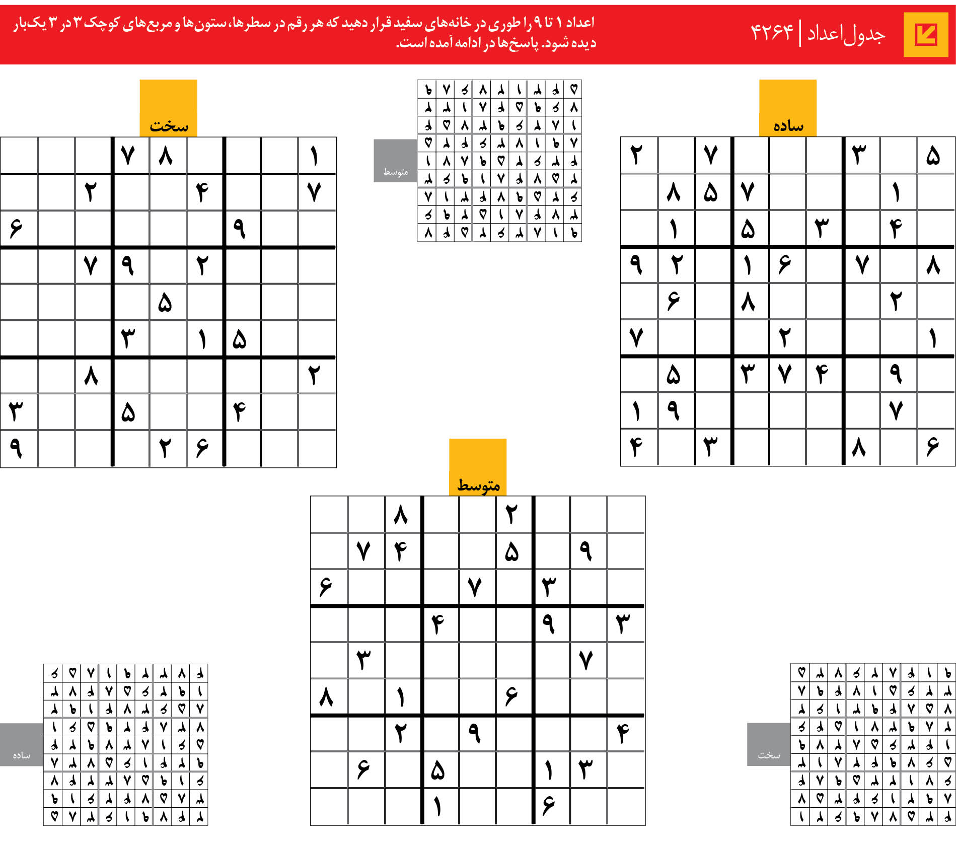 جدول‌اعداد | 4264