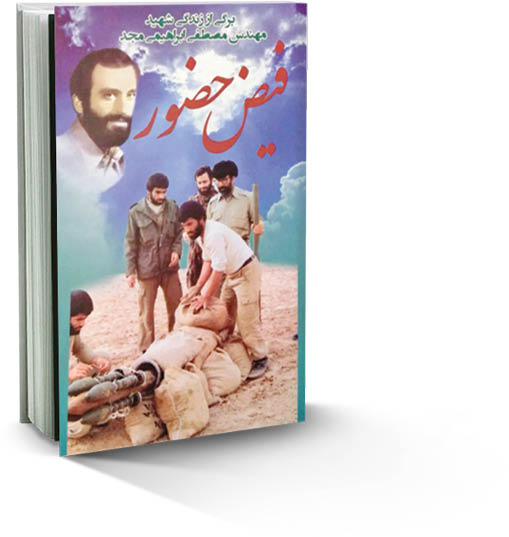 فیض حضور