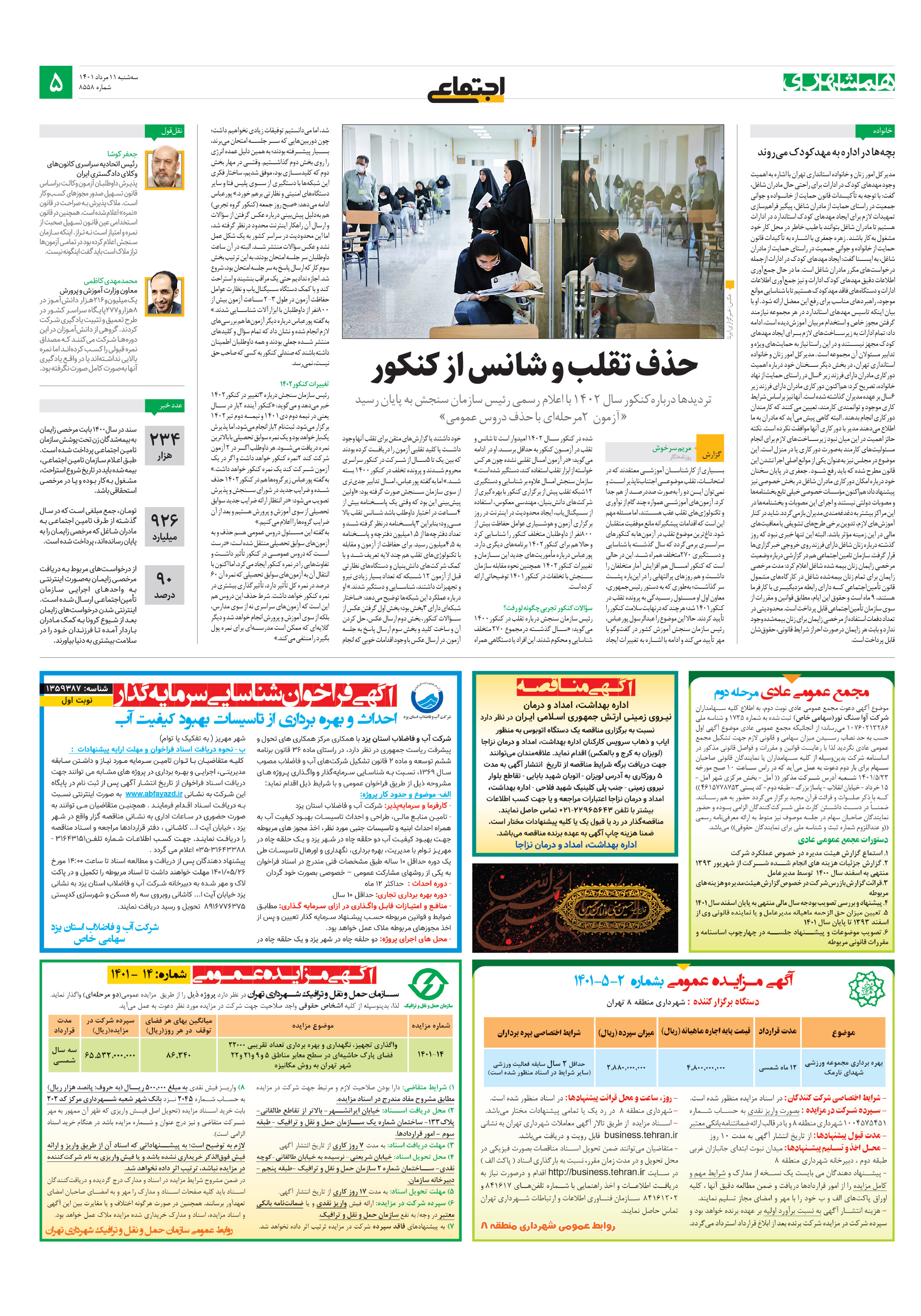اجتماعی
