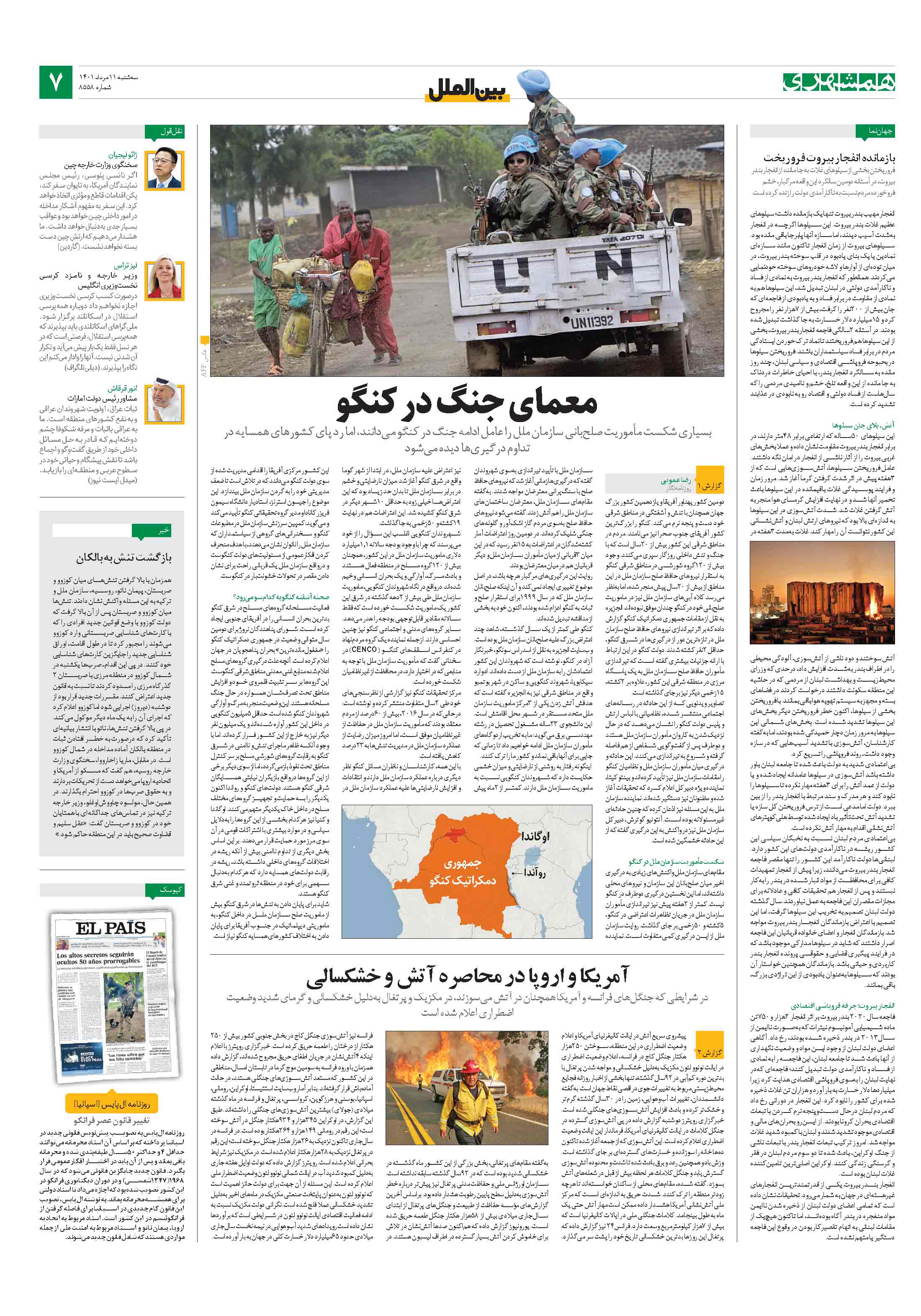 بین‌الملل