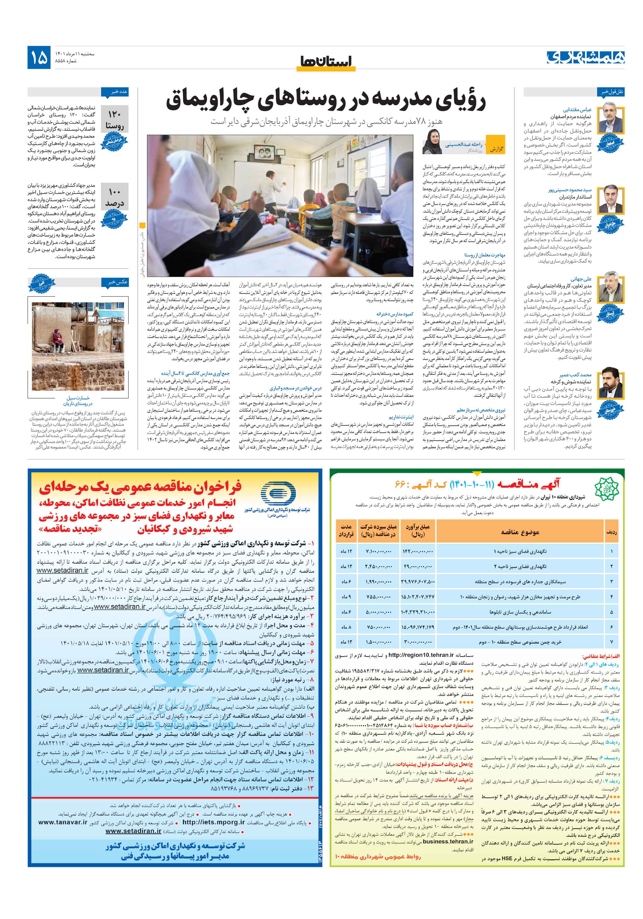 استان‌ها