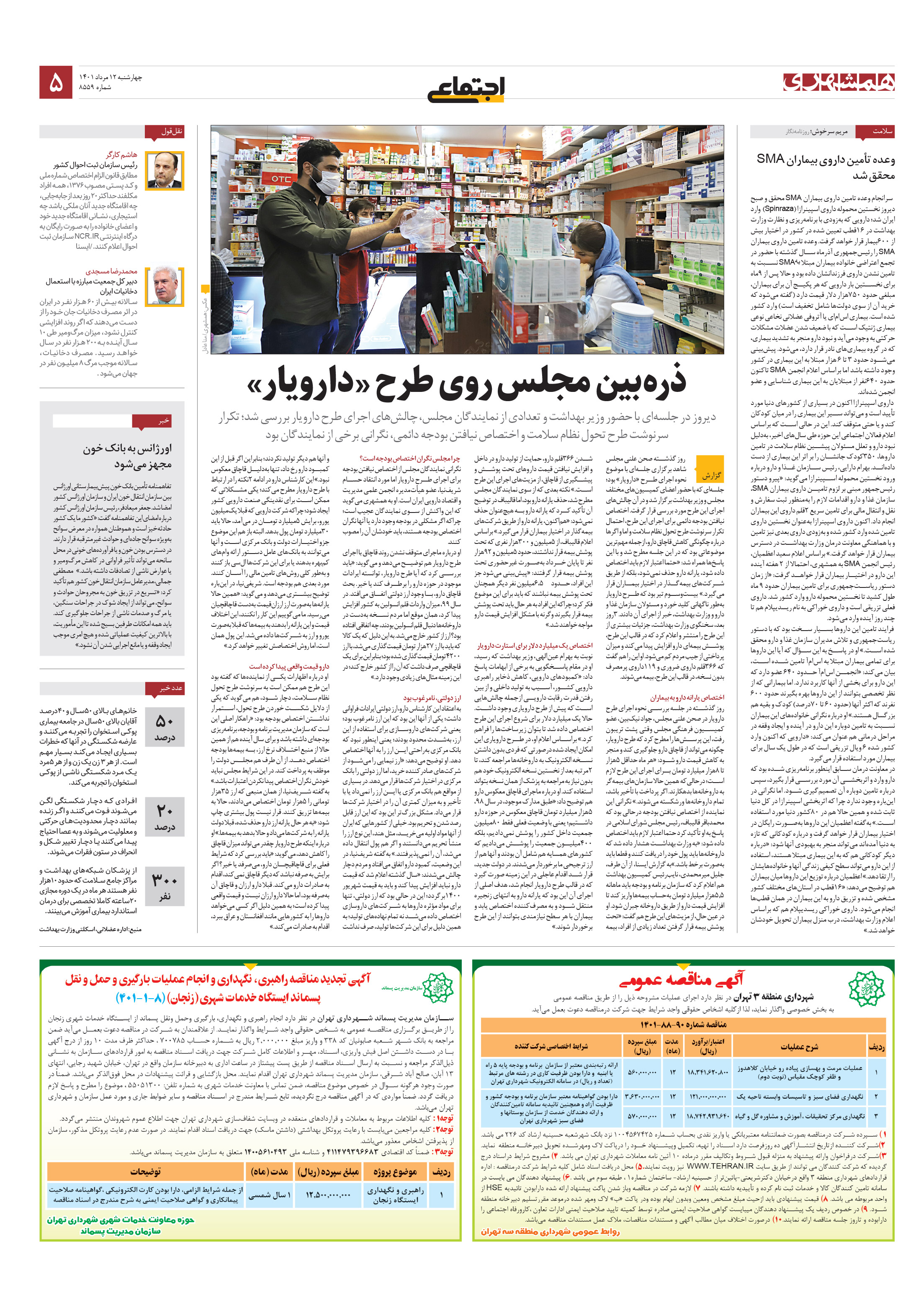 اجتماعی