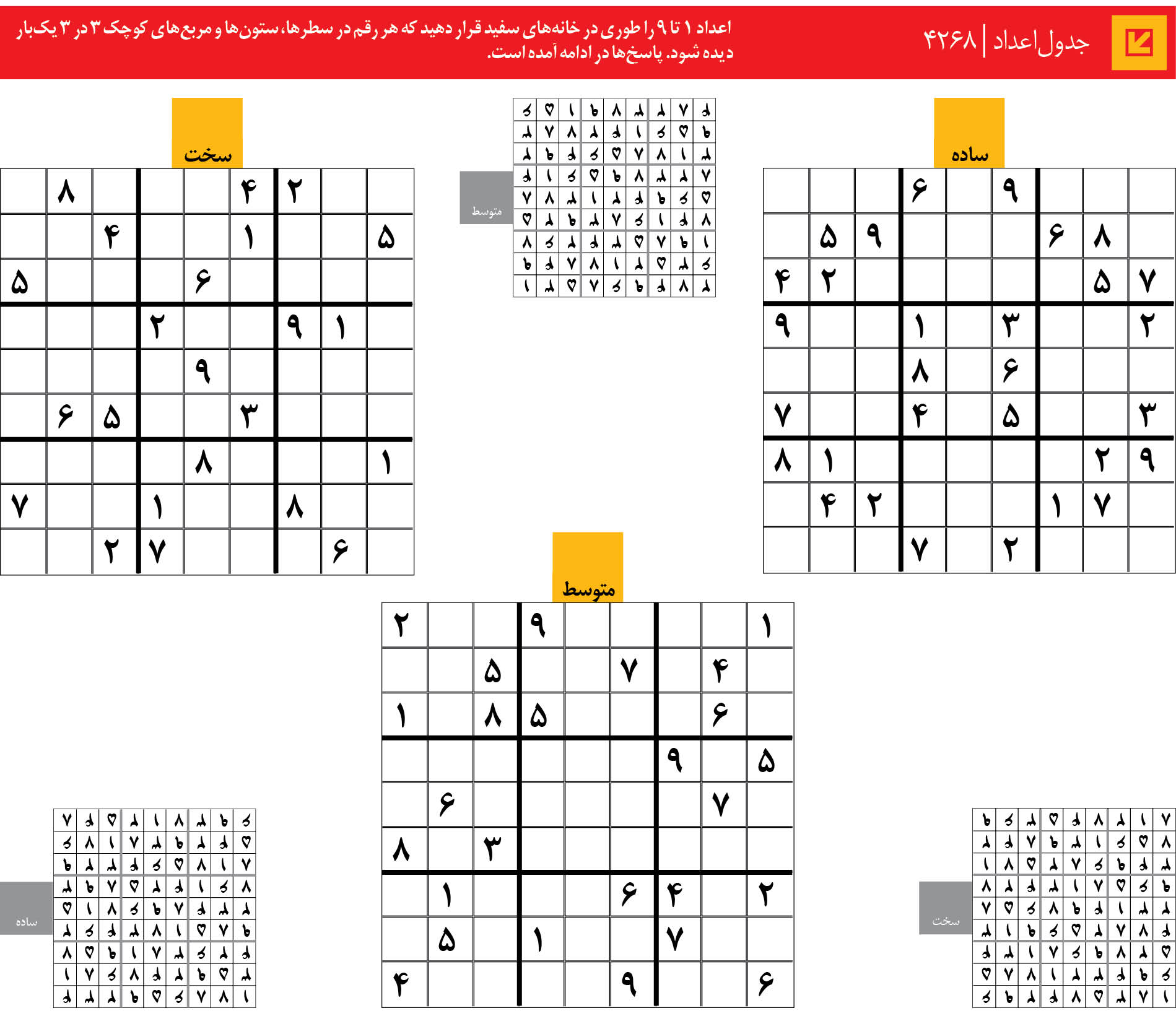 جدول‌اعداد | 4268