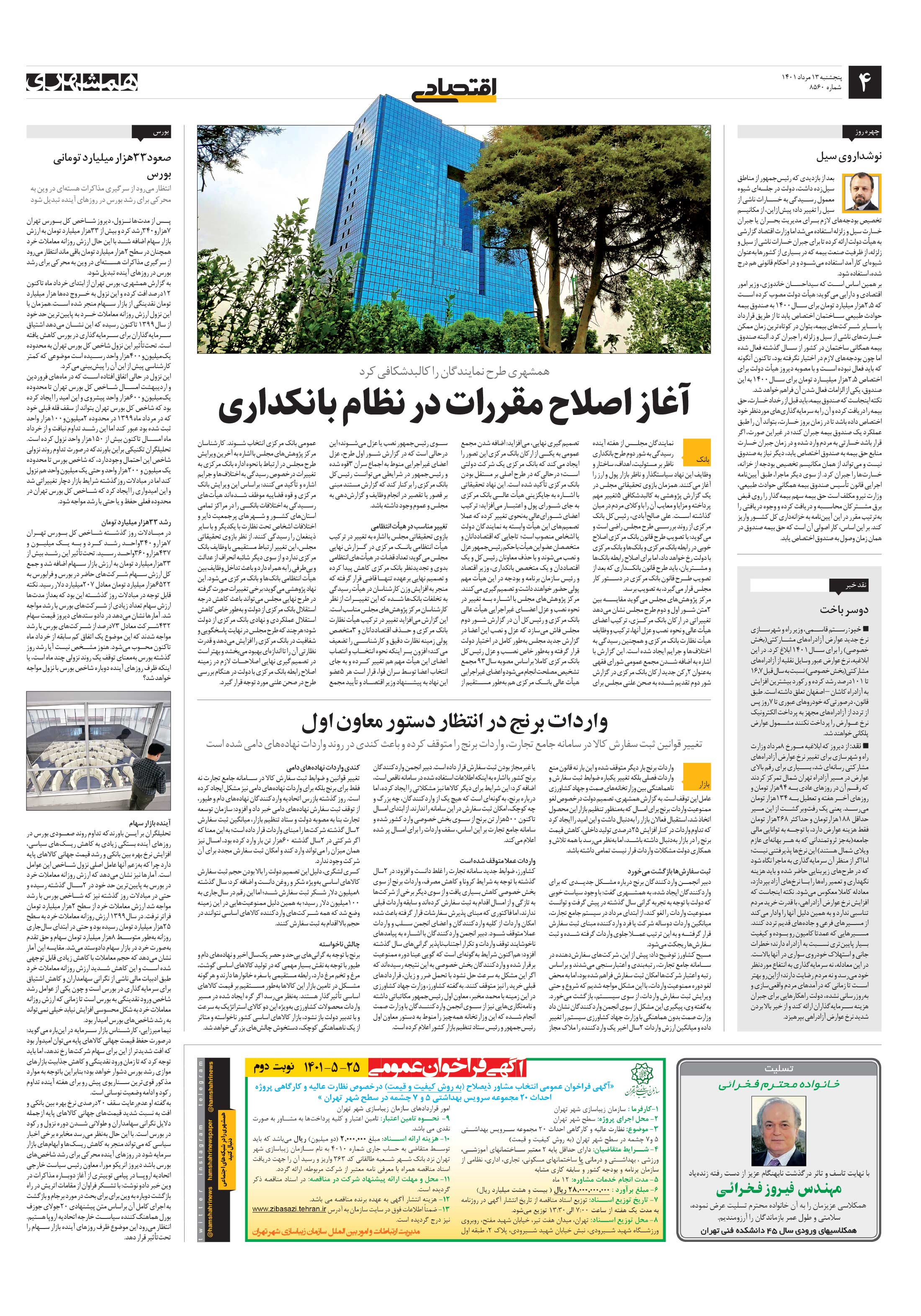 اقتصاد