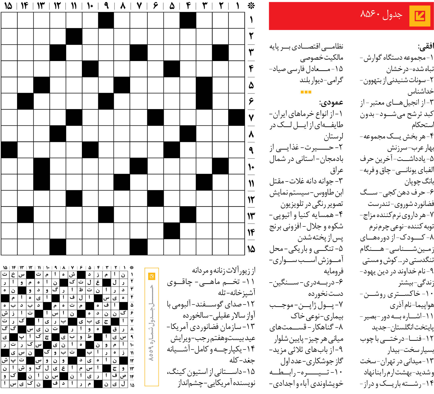 جدول 8560